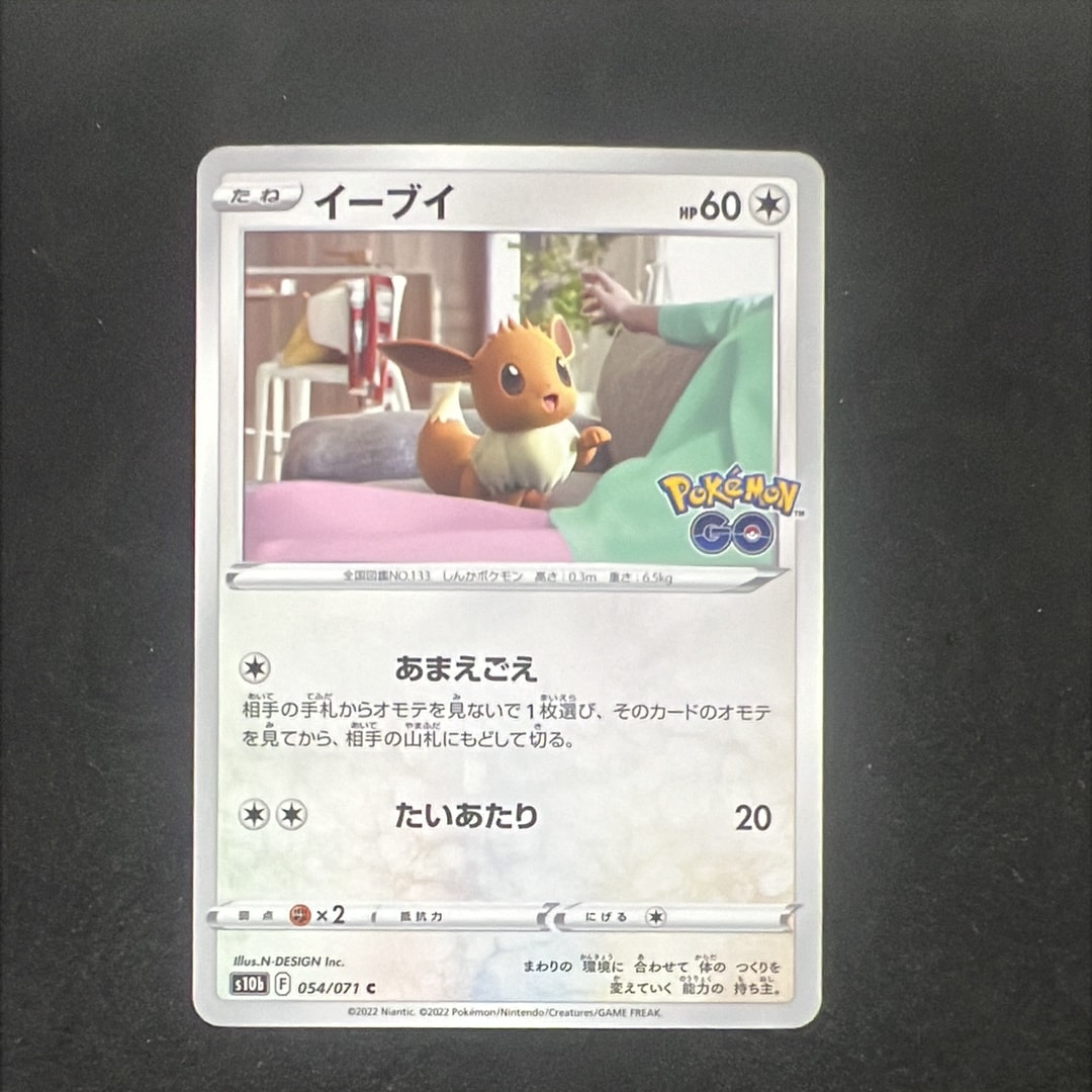 イーブイ C[s10b 054/071](強化拡張パック「Pokemon GO」)通販・買取