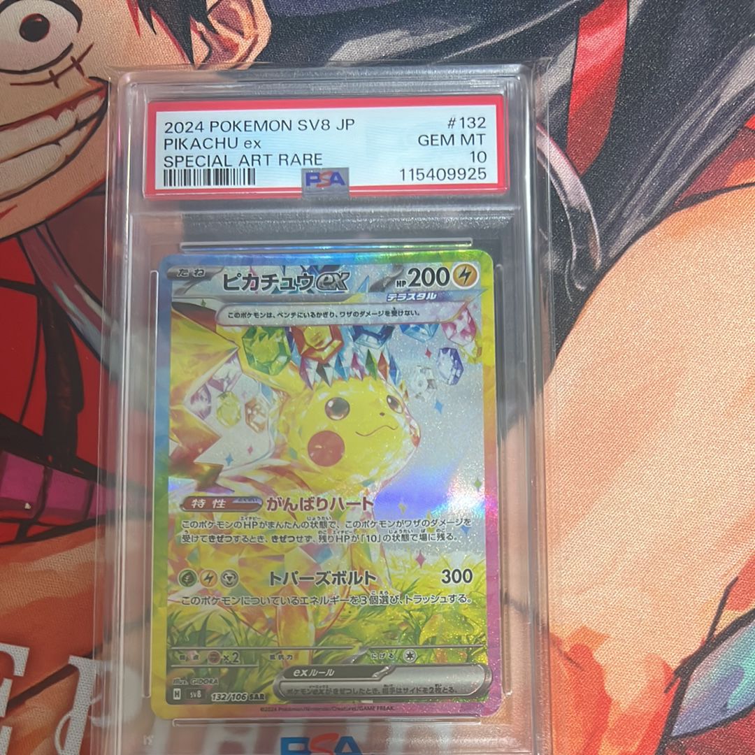 ピカチュウex SAR [SV8 132/106](拡張パック「超電ブレイカー」)