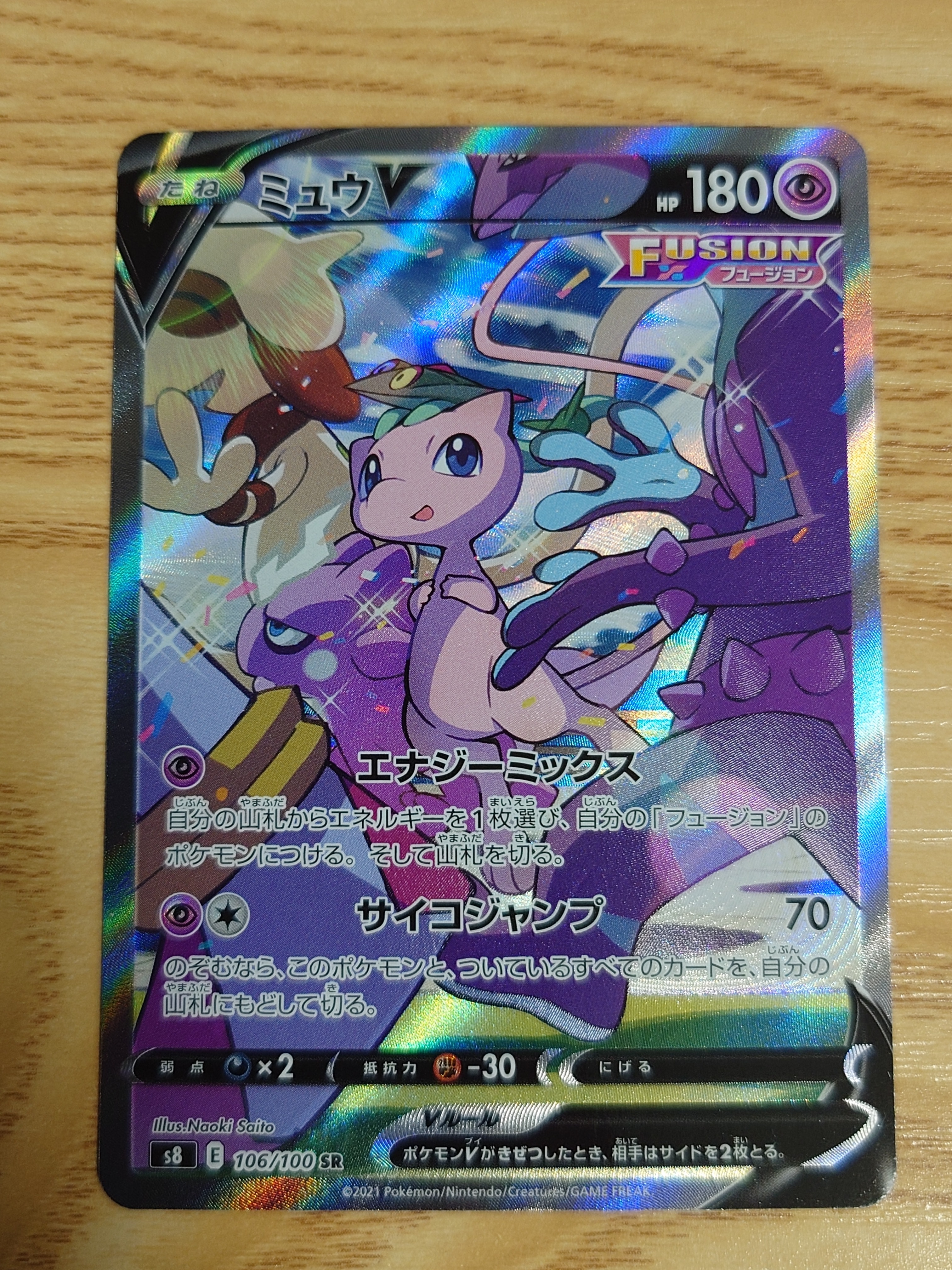 PSA10】ミュウV SR: SA[S8 106/100](拡張パック「フュージョンアーツ