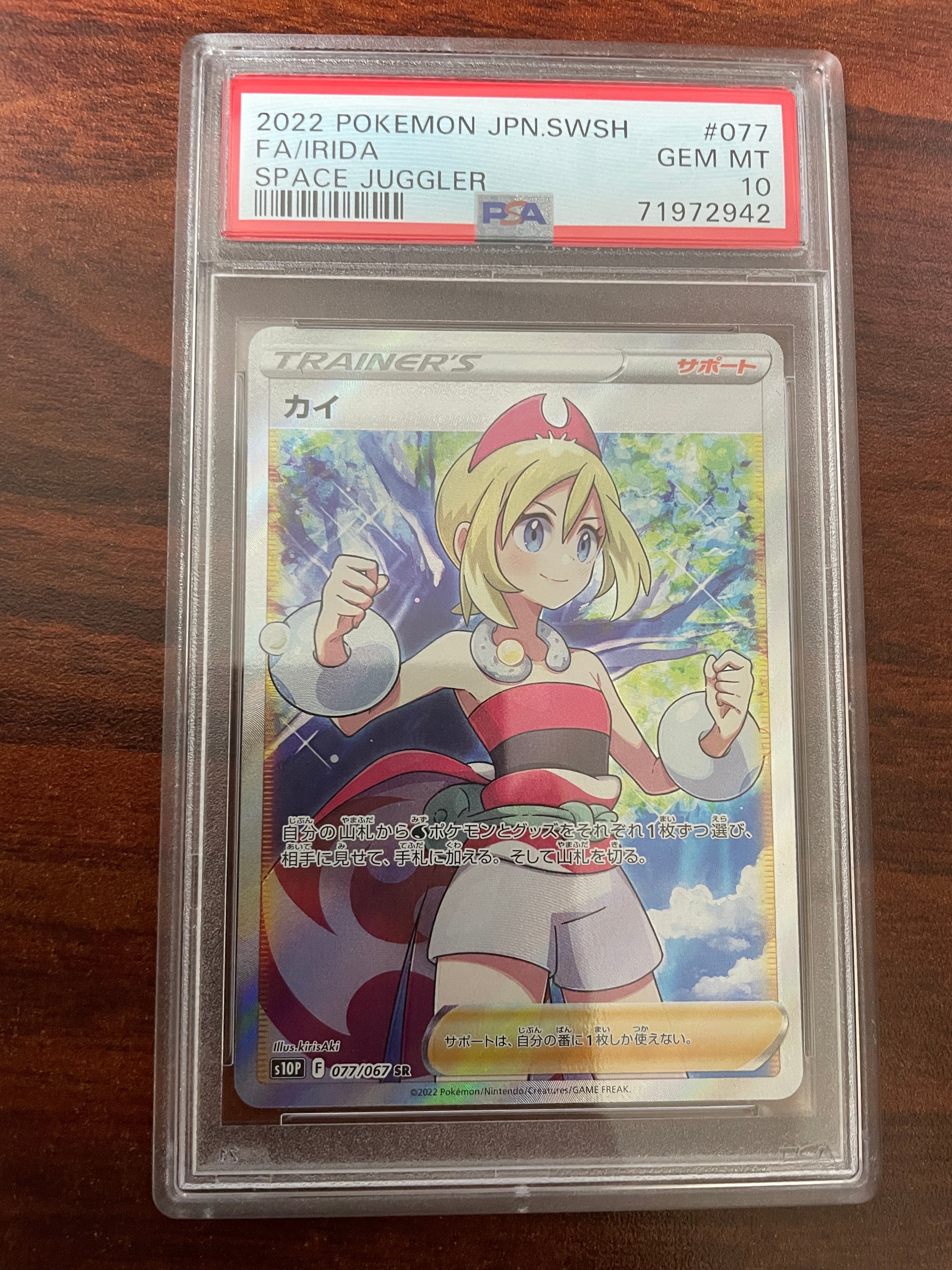 PSA10】カイ SR[S10P 077/067](拡張パック「スペースジャグラー」) 1枚