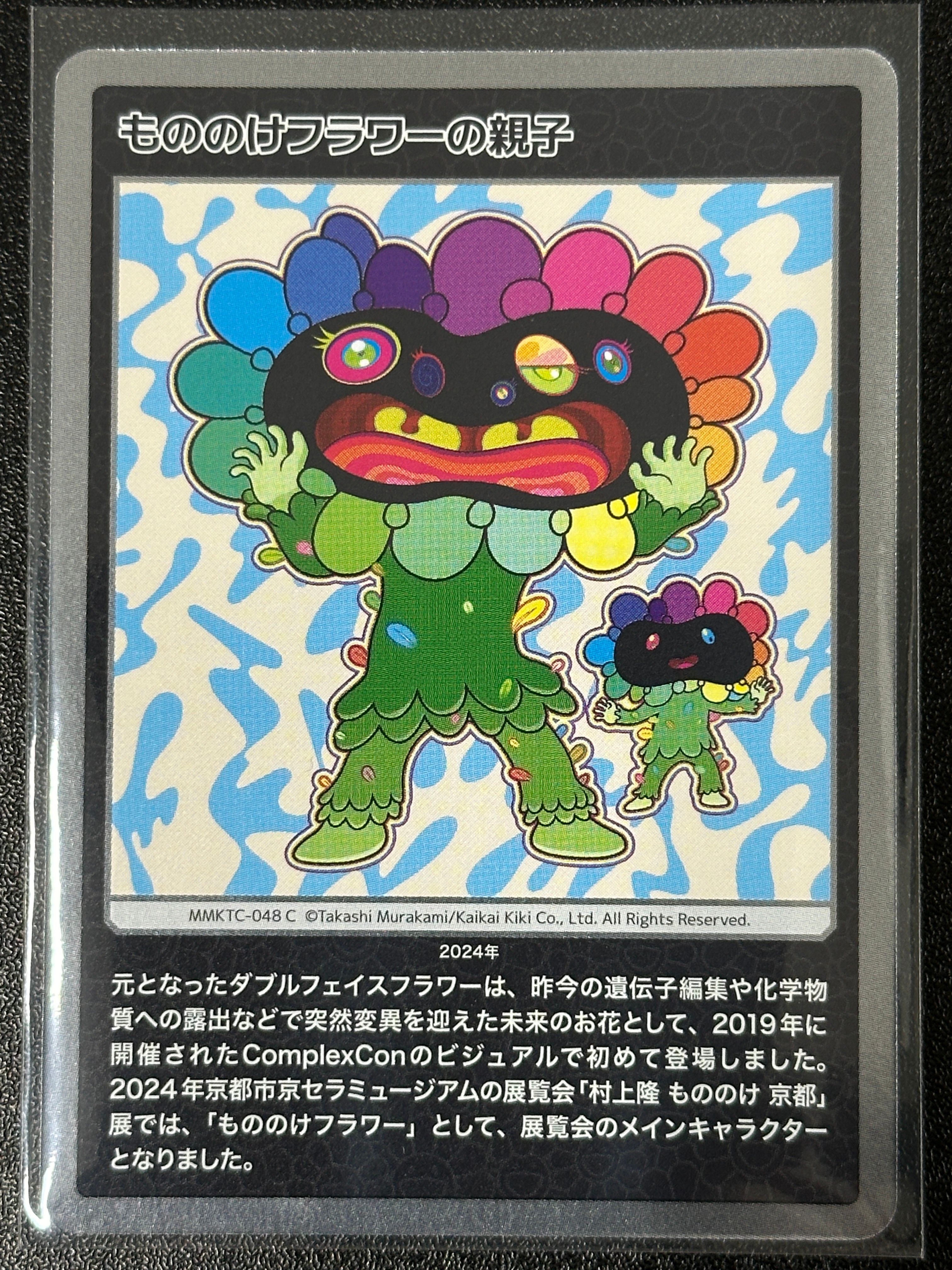 もののけフラワーの親子 C [MMKTC-048]【日本語版】(ムラカミフラワーズ「村上隆もののけ京都」)