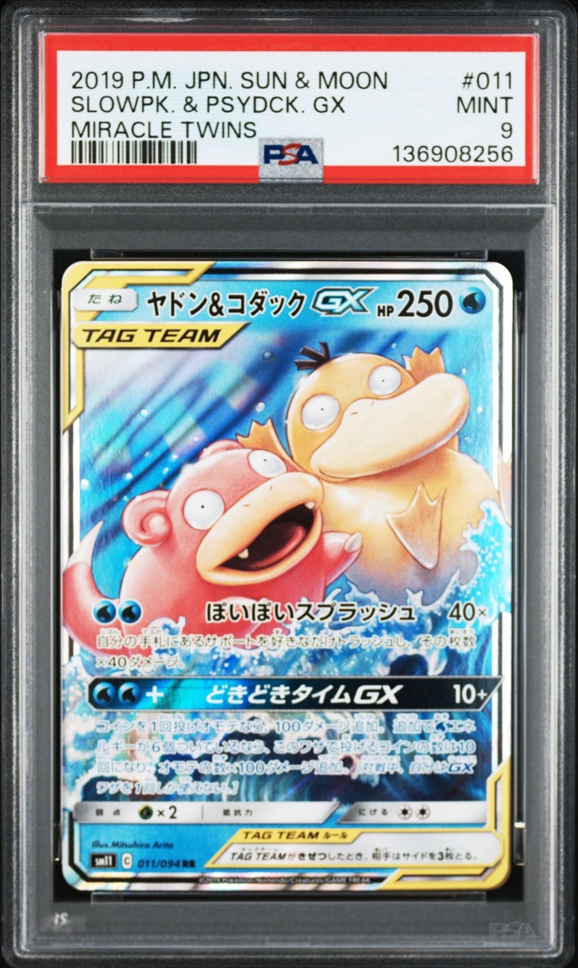 ヤドン&コダックGX RR [SM11 011/094](拡張パック「ミラクルツイン」)