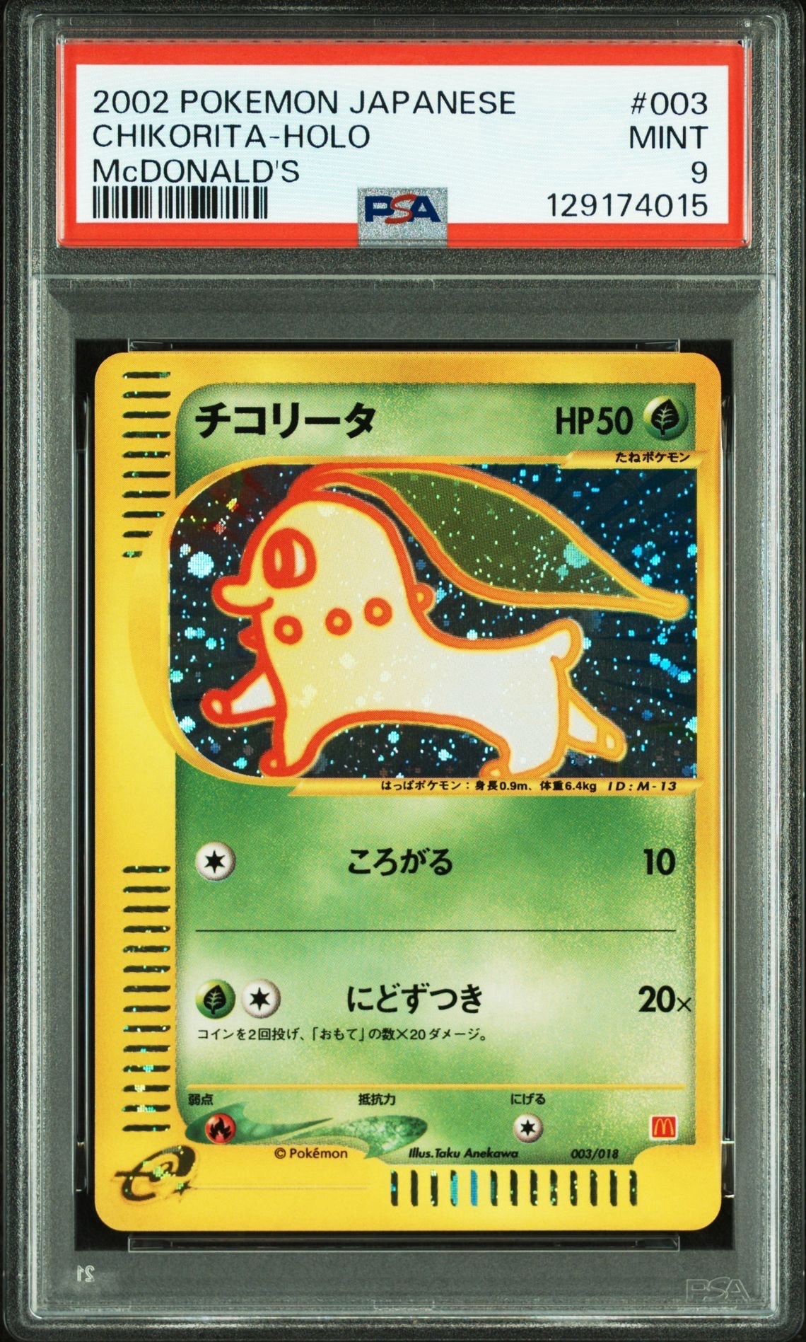 PSA9】チコリータ[eM 003/018](マクドナルドオリジナル