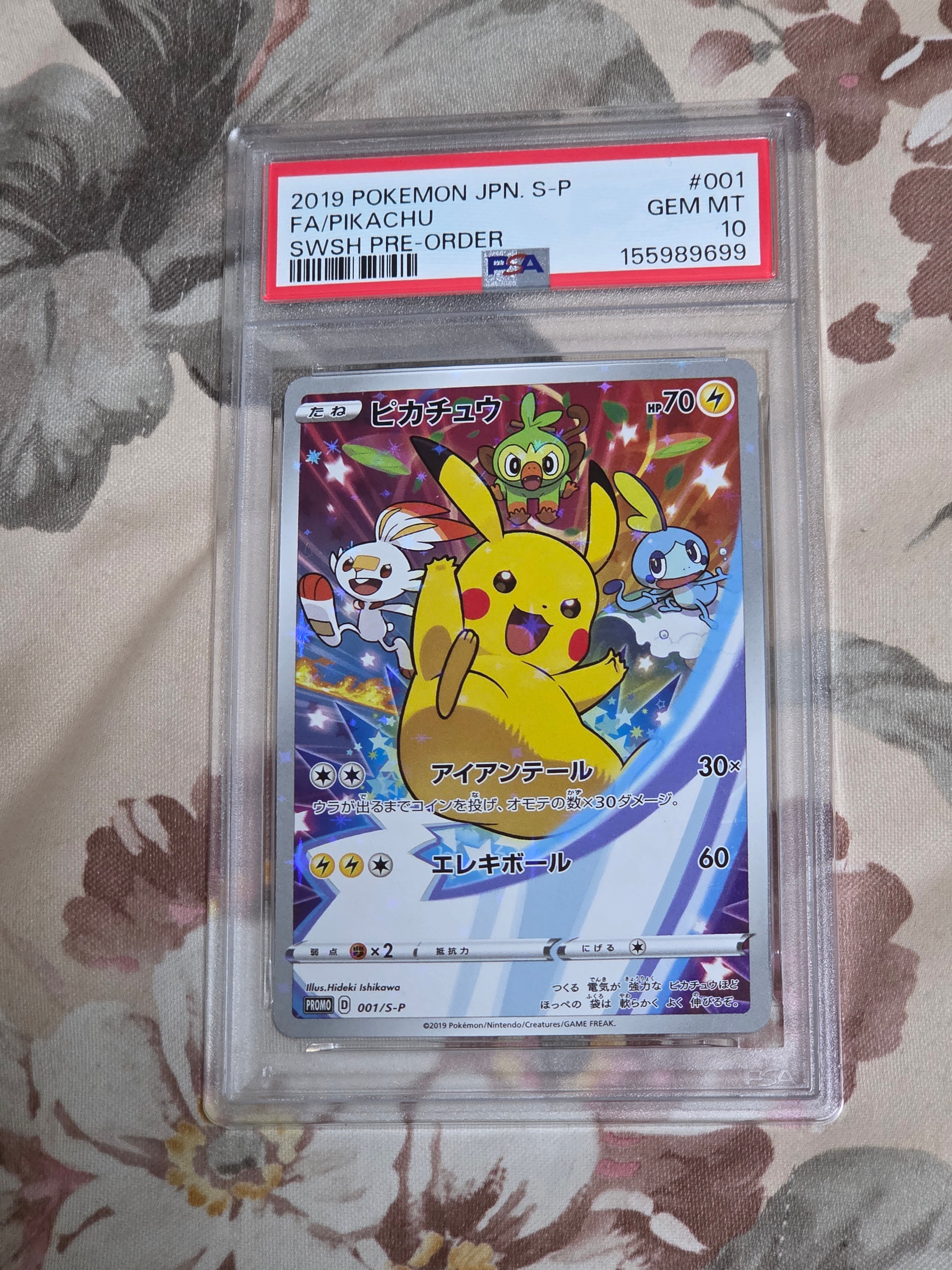 ピカチュウ セブンイレブン: プロモ[S-P 001](プロモーションカード「S-P」)