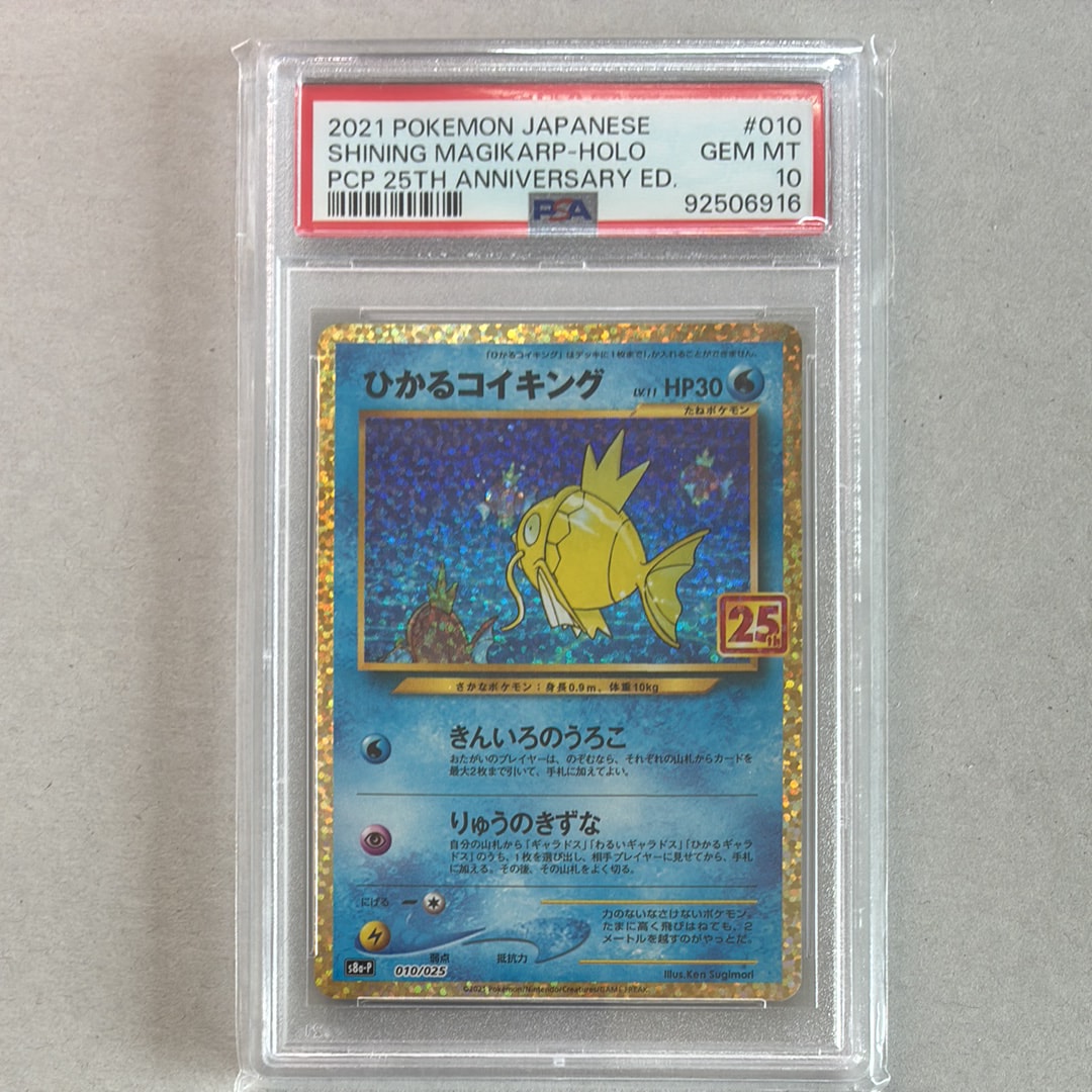 ひかるコイキング: プロモ[S8a-P 010/025](プロモカードパック 25th ANNIVERSARY edition)