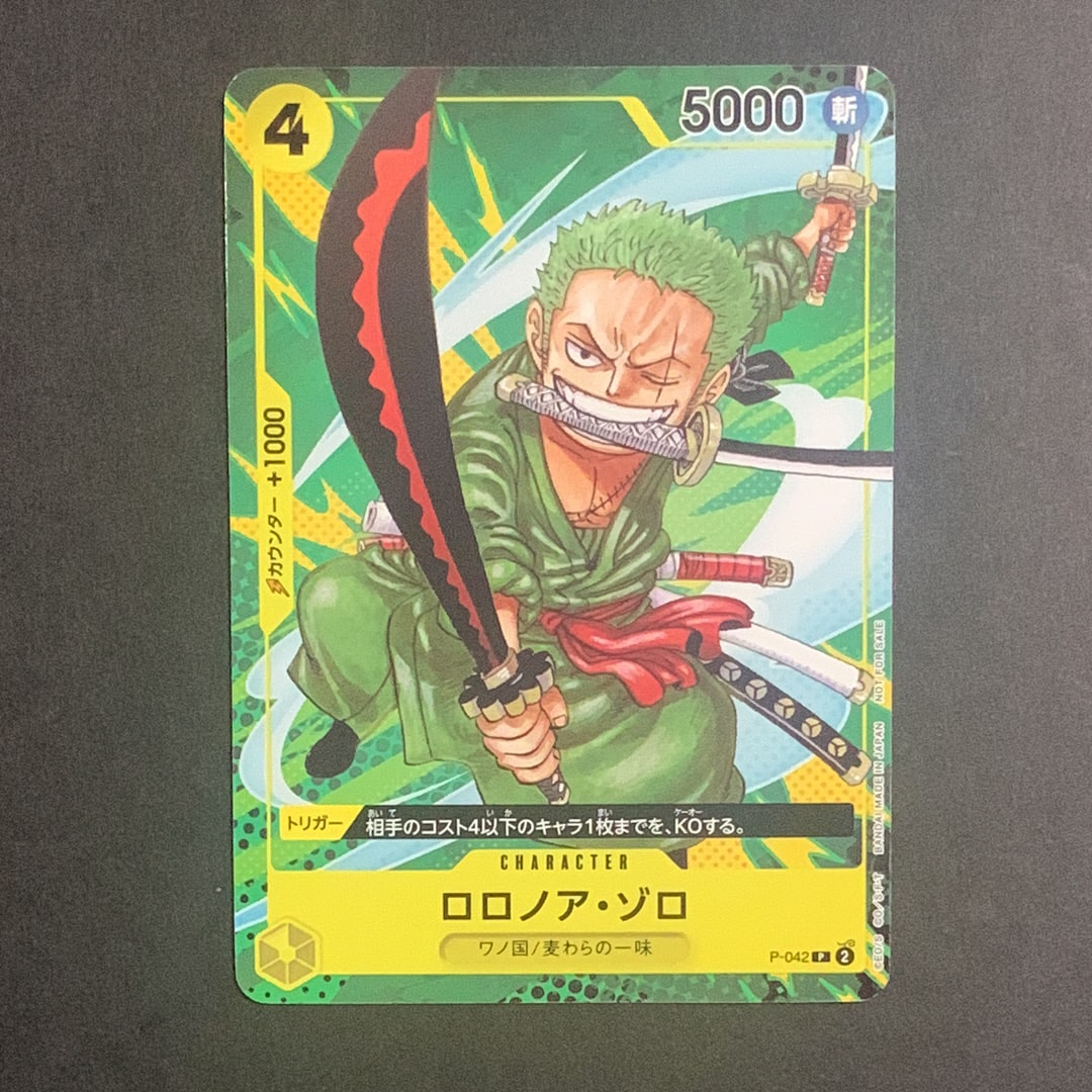 ロロノア・ゾロ P [P-042](最強ジャンプ 2023年 9月号 [修正後])