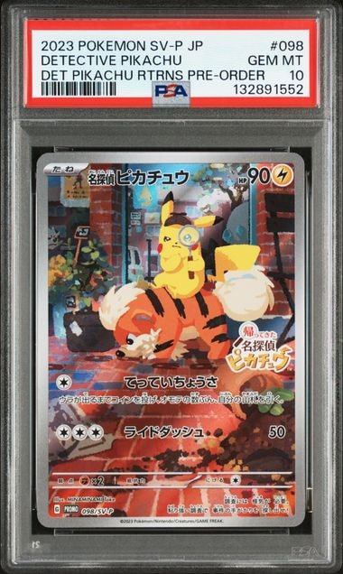 名探偵ピカチュウ: プロモ [SV-P 098](プロモーションカード「SV-P」)