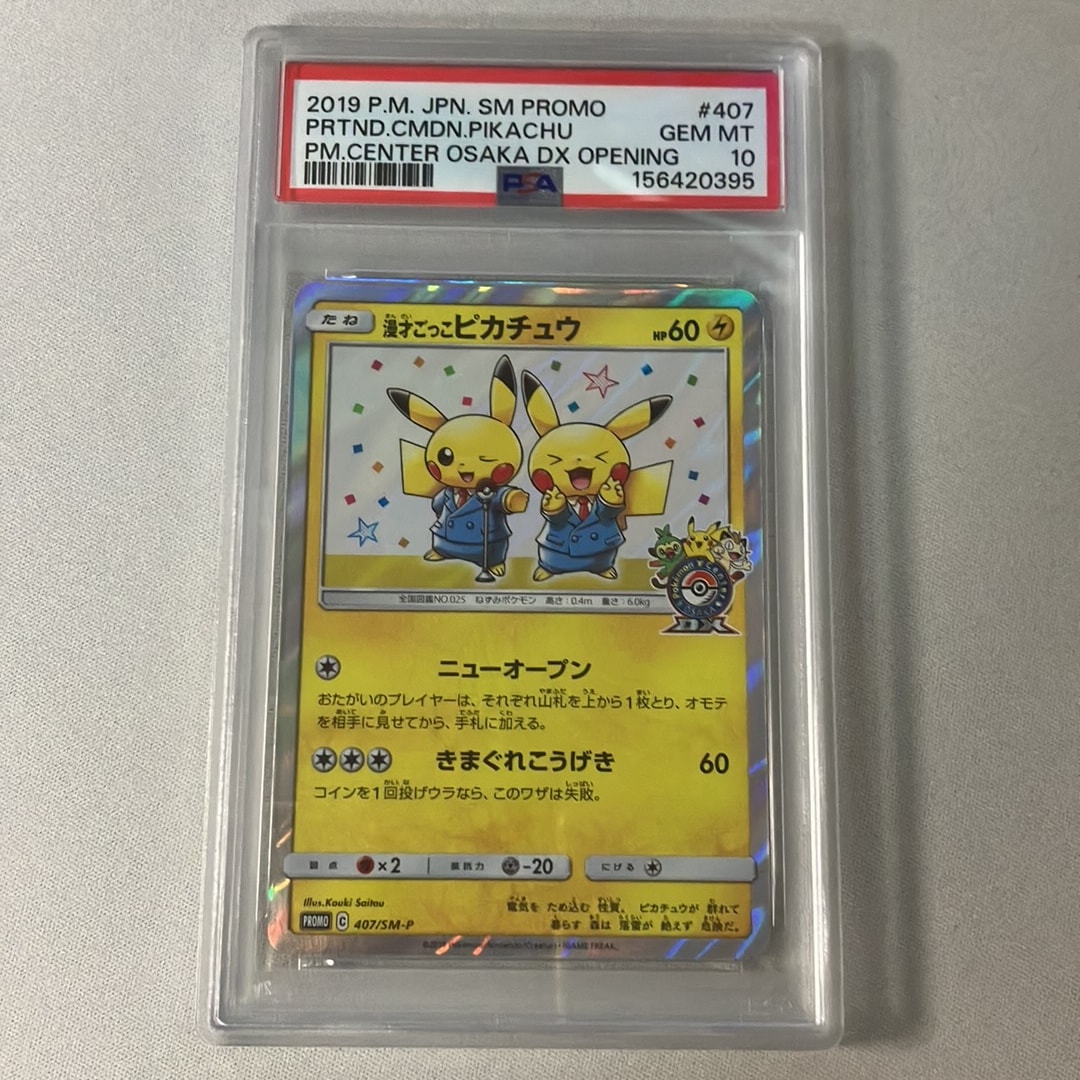 漫才ごっこピカチュウ: プロモ[SM-P 407](プロモーションカード「S-P」)