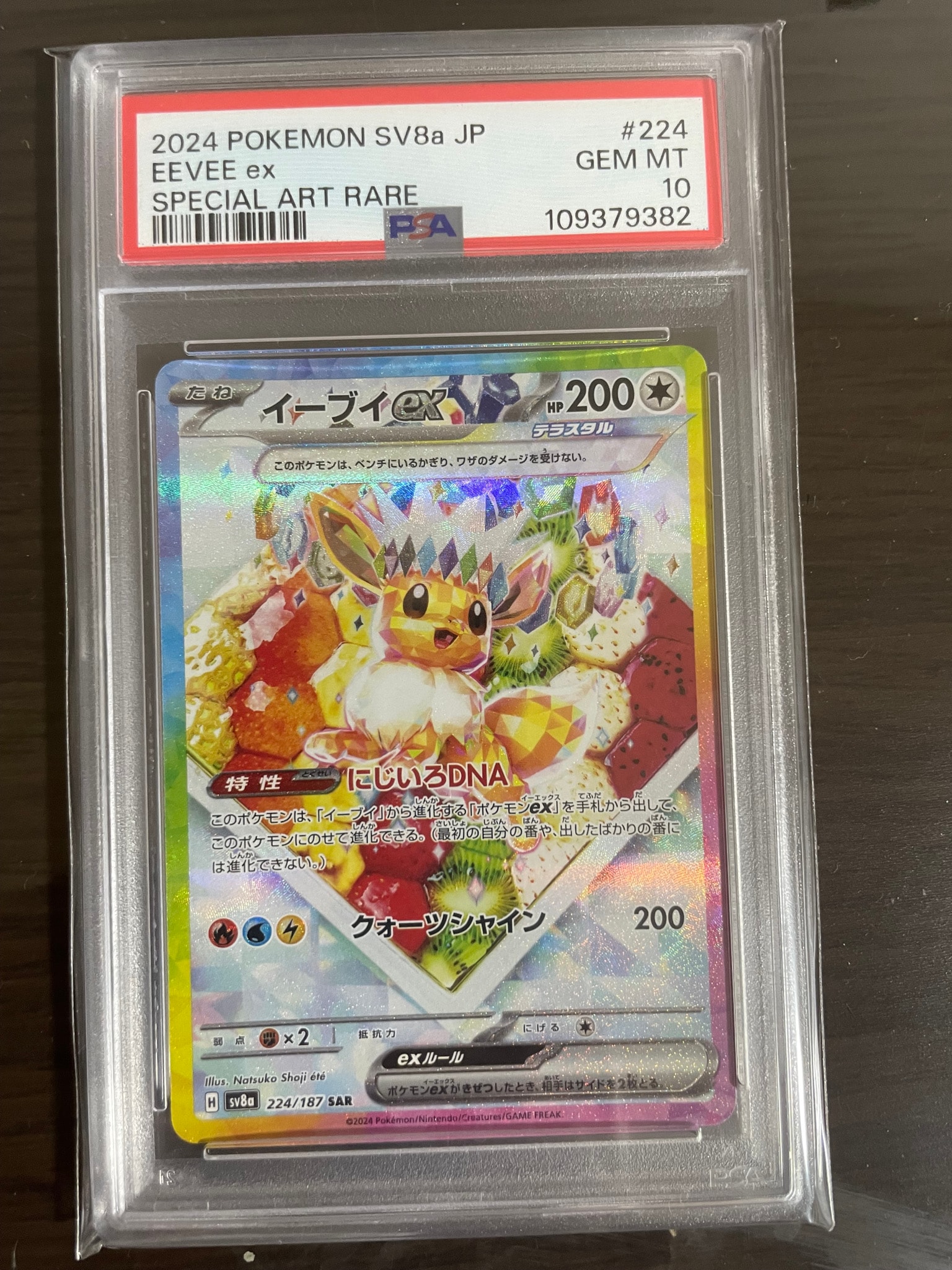 PSA10】イーブイex SAR [SV8a 224/187](ハイクラスパック「テラスタル