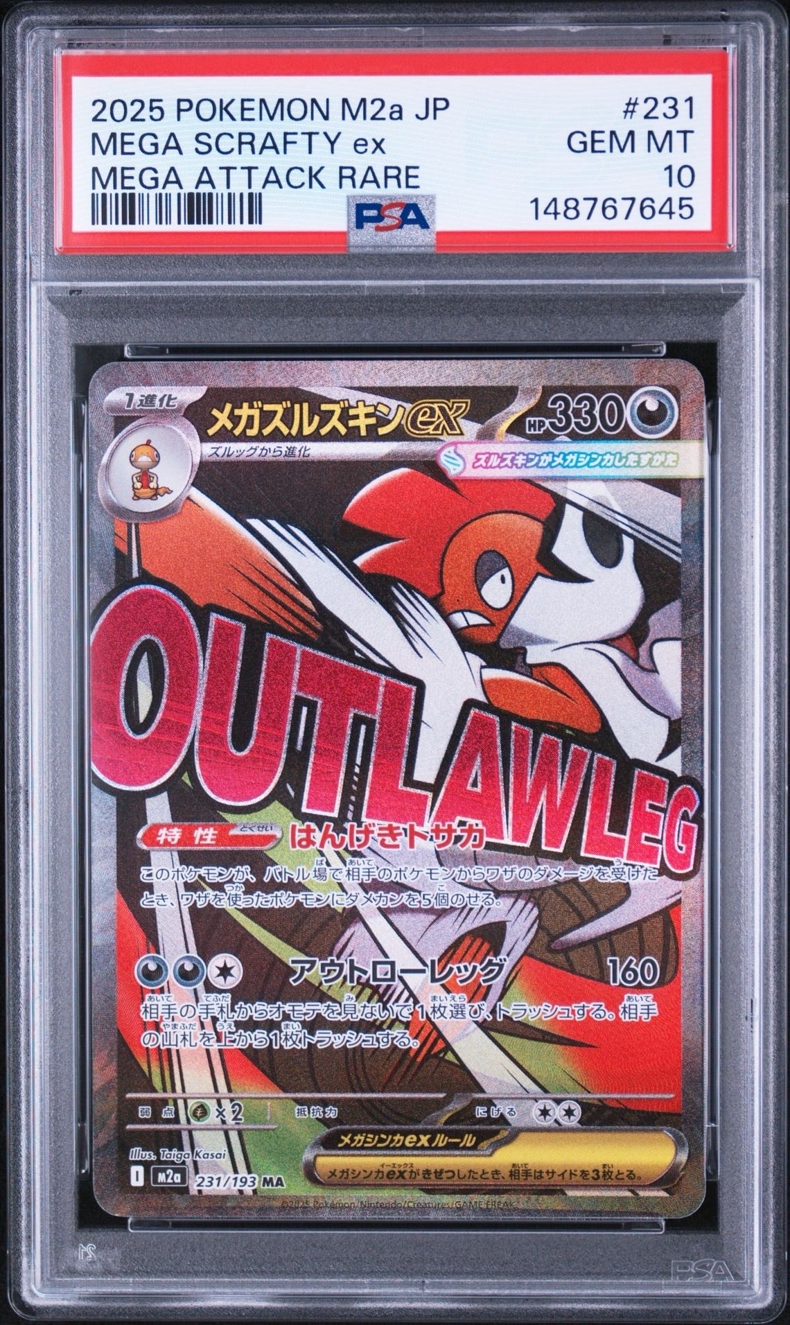 メガズルズキンex MA [M2a 231/193](ハイクラスパック「MEGAドリームex」)