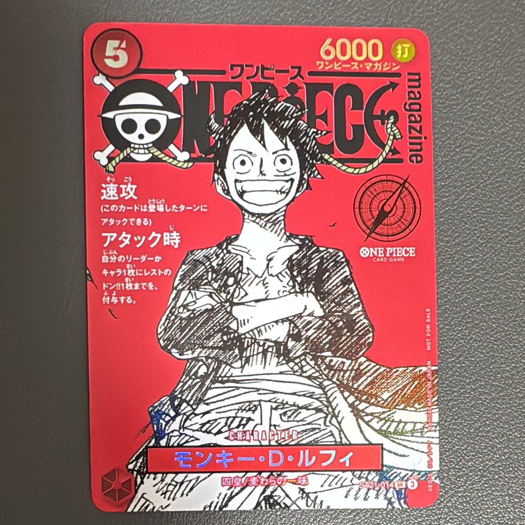 モンキー・D・ルフィ SR [ST21-014](プロモーションカード「ワンピースマガジン 特集 週刊少年ジャンプとワンピース 020」)