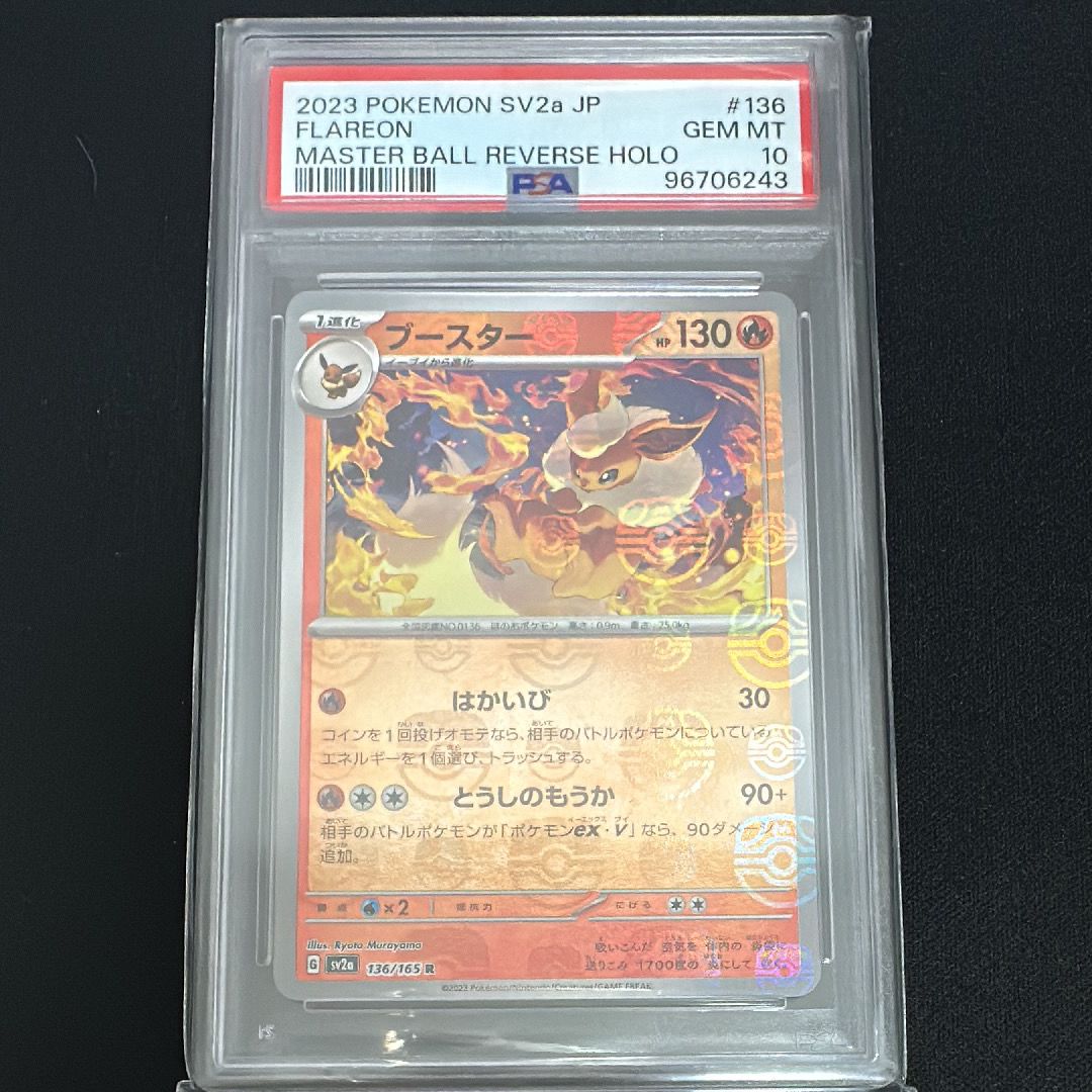 ブースター R: マスターボールミラー[SV2a 136/165](強化拡張パック「ポケモンカード151」)