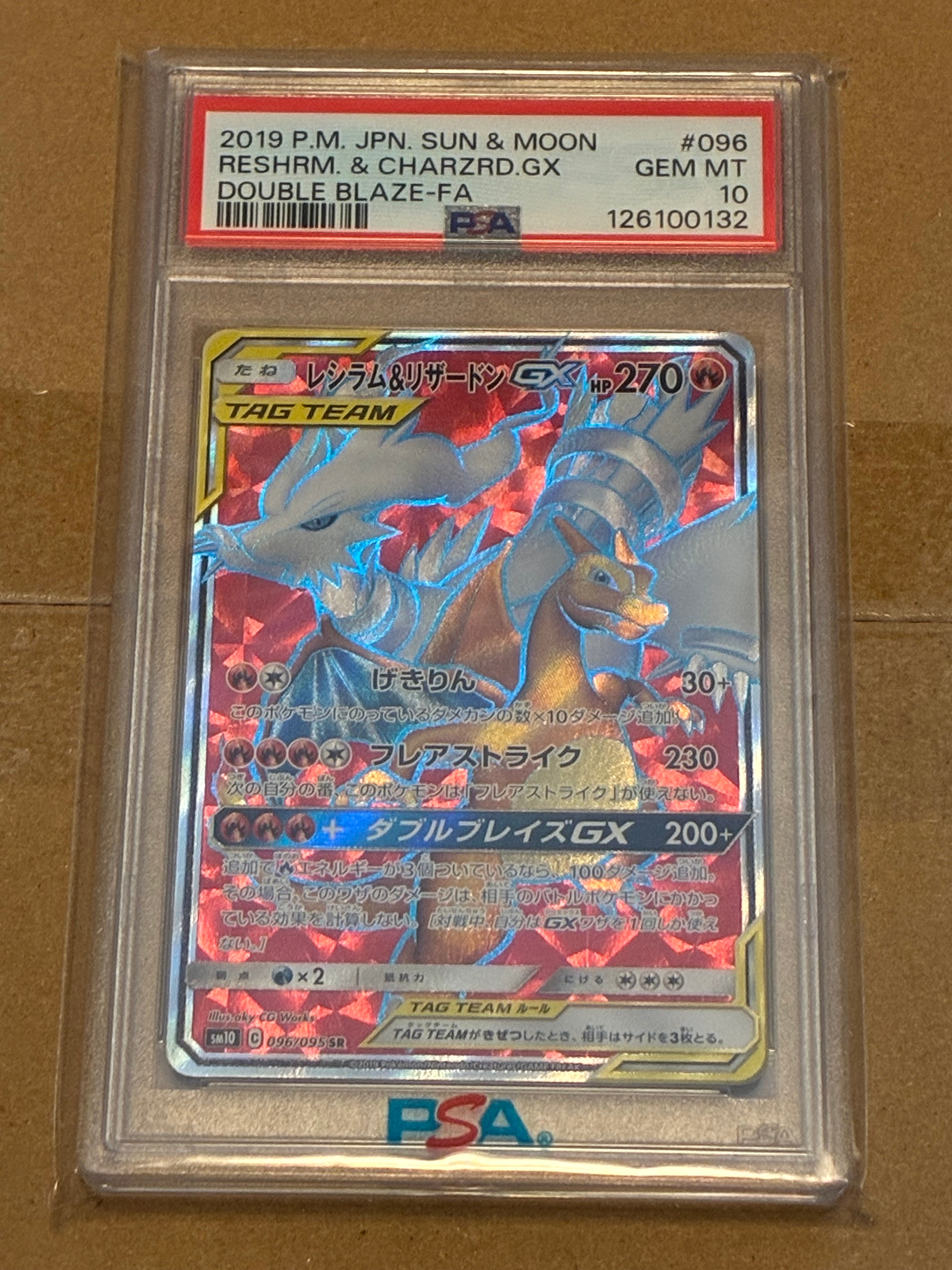 レシラム＆リザードンGX SR 096/095 ARS10 PSA10 レシラム&リザードンGX SR[SM10 096/095](拡張パック「ダブルブレイズ