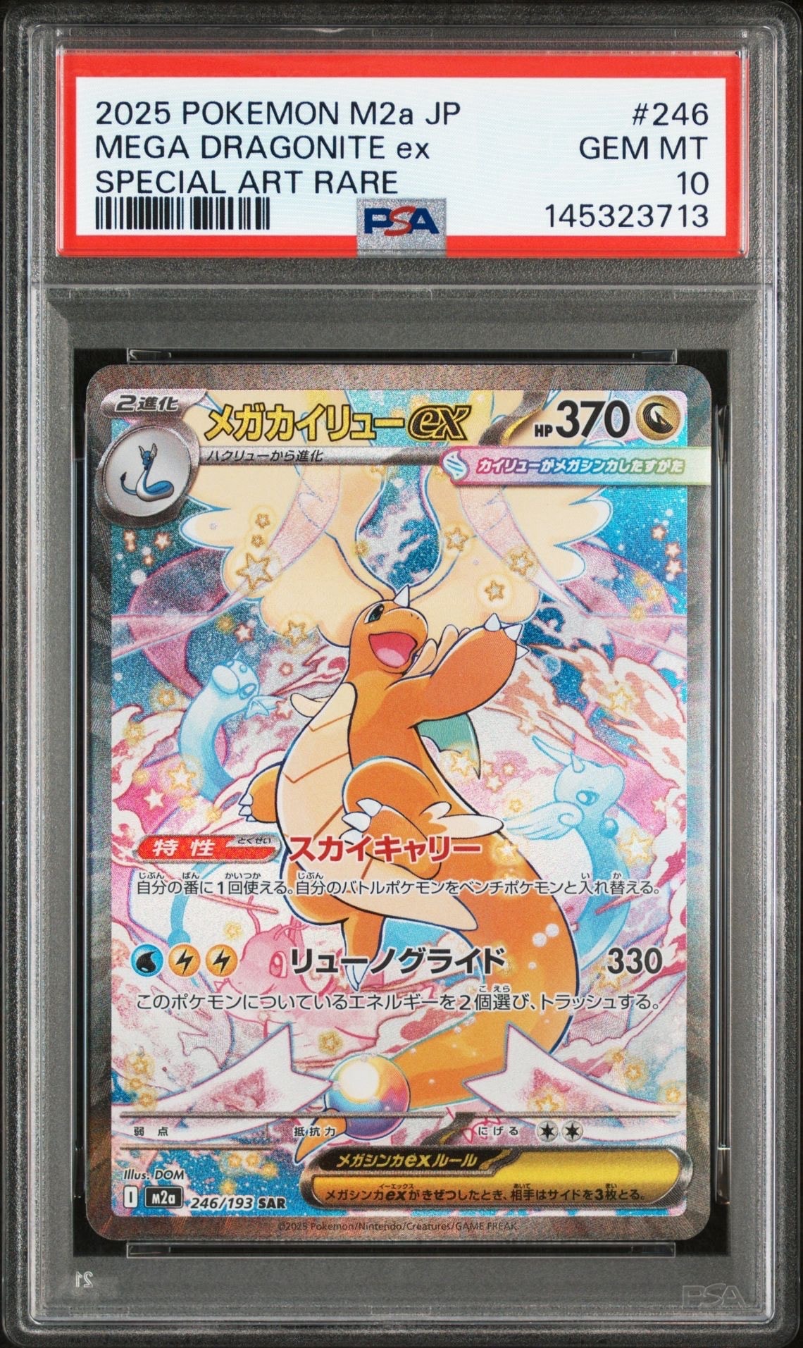 メガカイリューex SAR [M2a 246/193](ハイクラスパック「MEGAドリームex」)