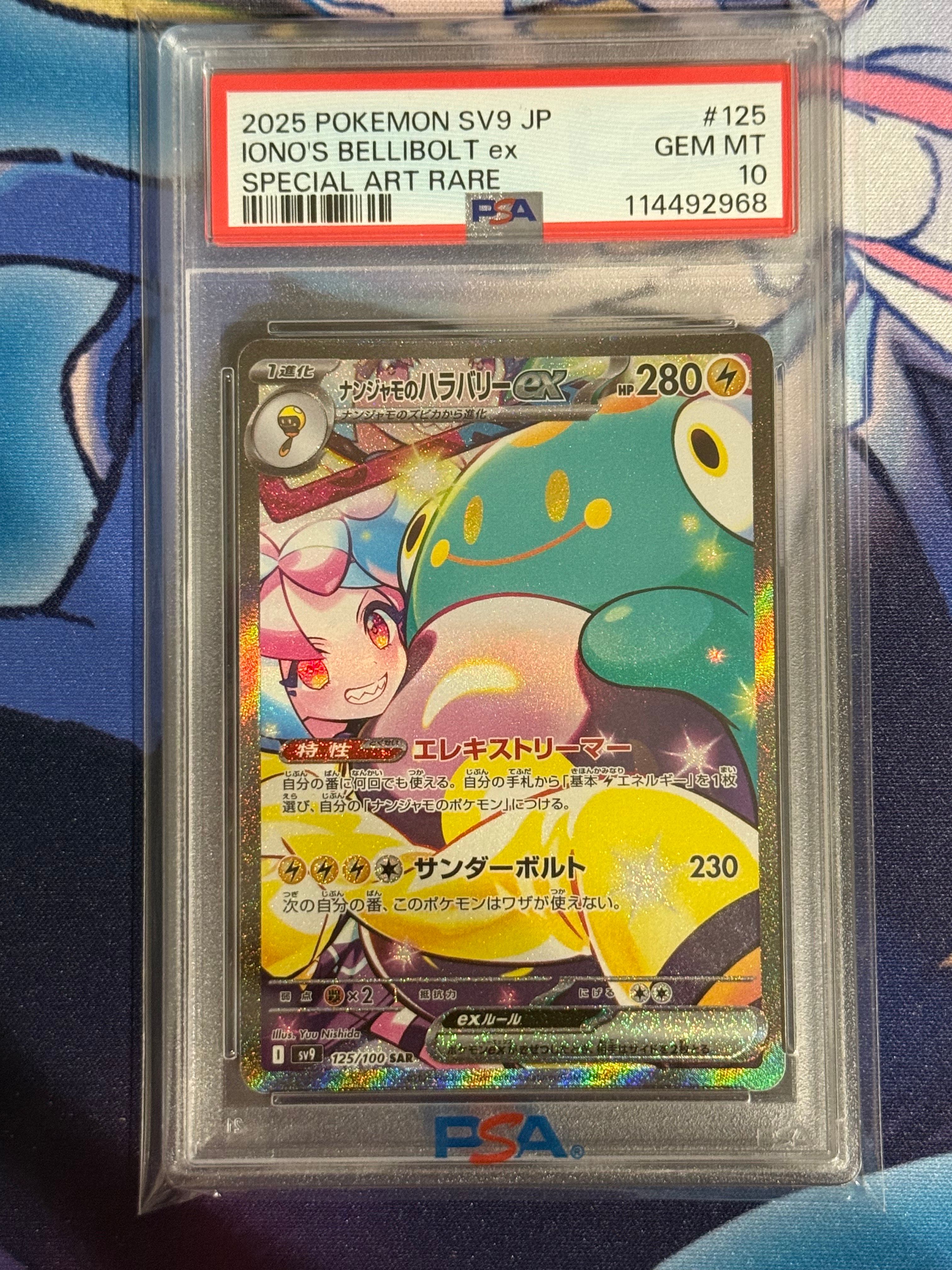 ナンジャモのハラバリーex SAR [SV9 125/100](拡張パック「バトルパートナーズ」)