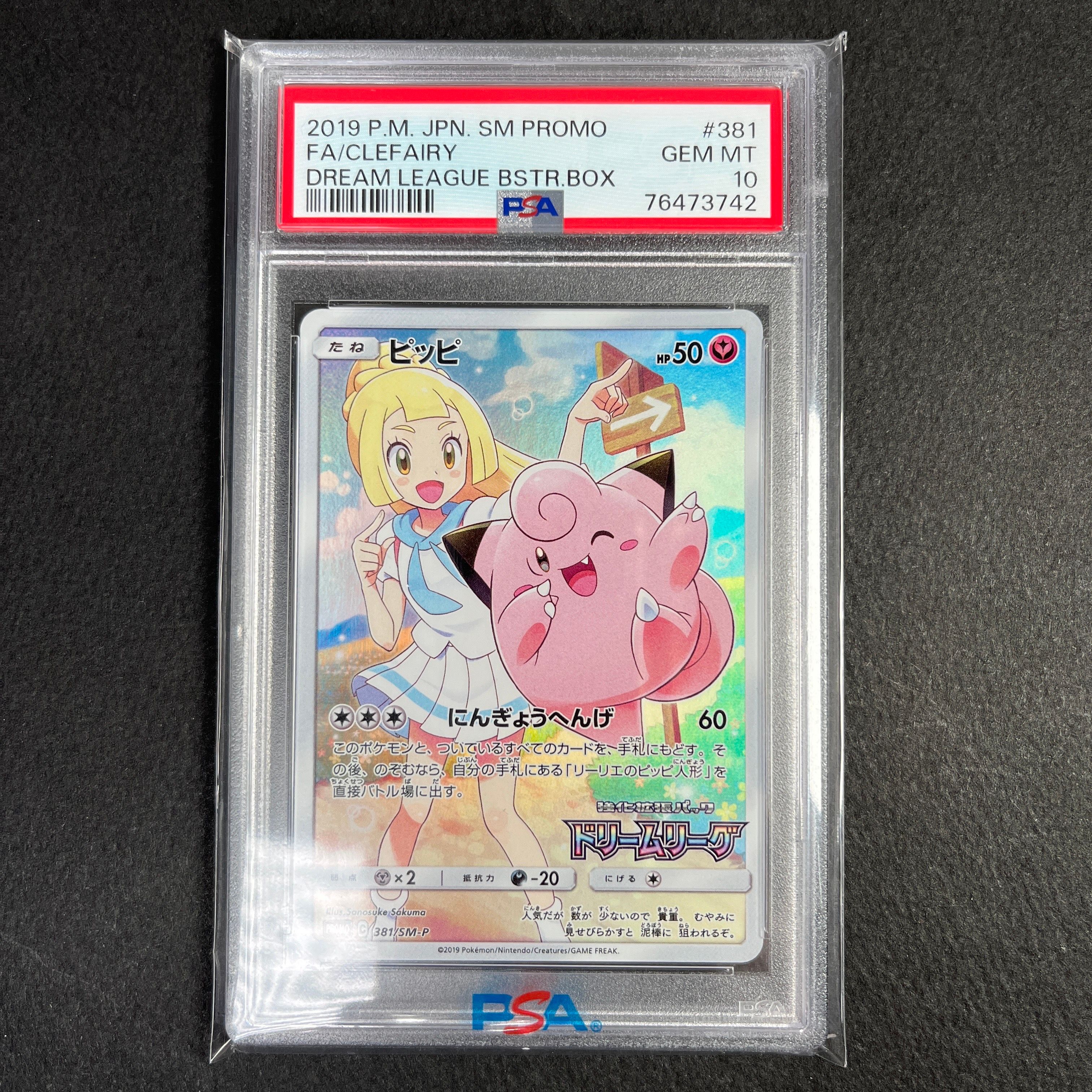 ピッピ (リーリエ) : プロモ[SM-P 381](プロモーションカード「SM-P」)