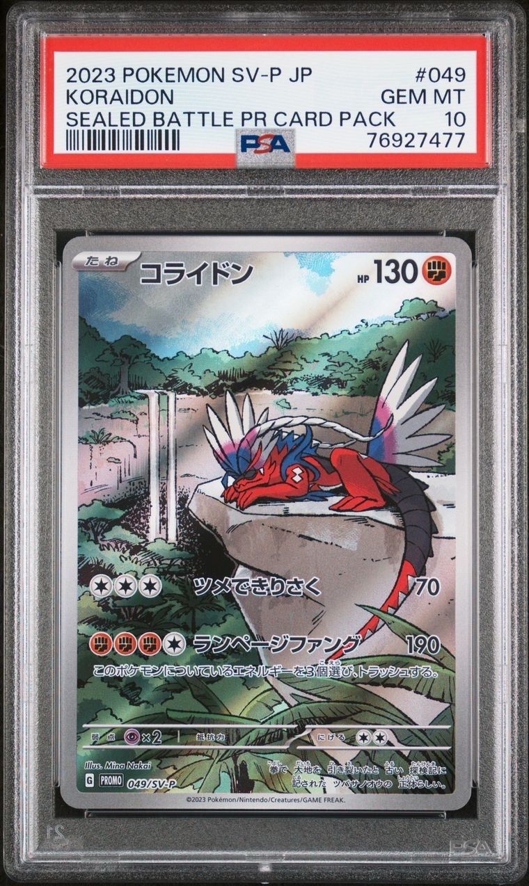 コライドン: プロモ [SV-P 049](プロモーションカード「SV-P」)