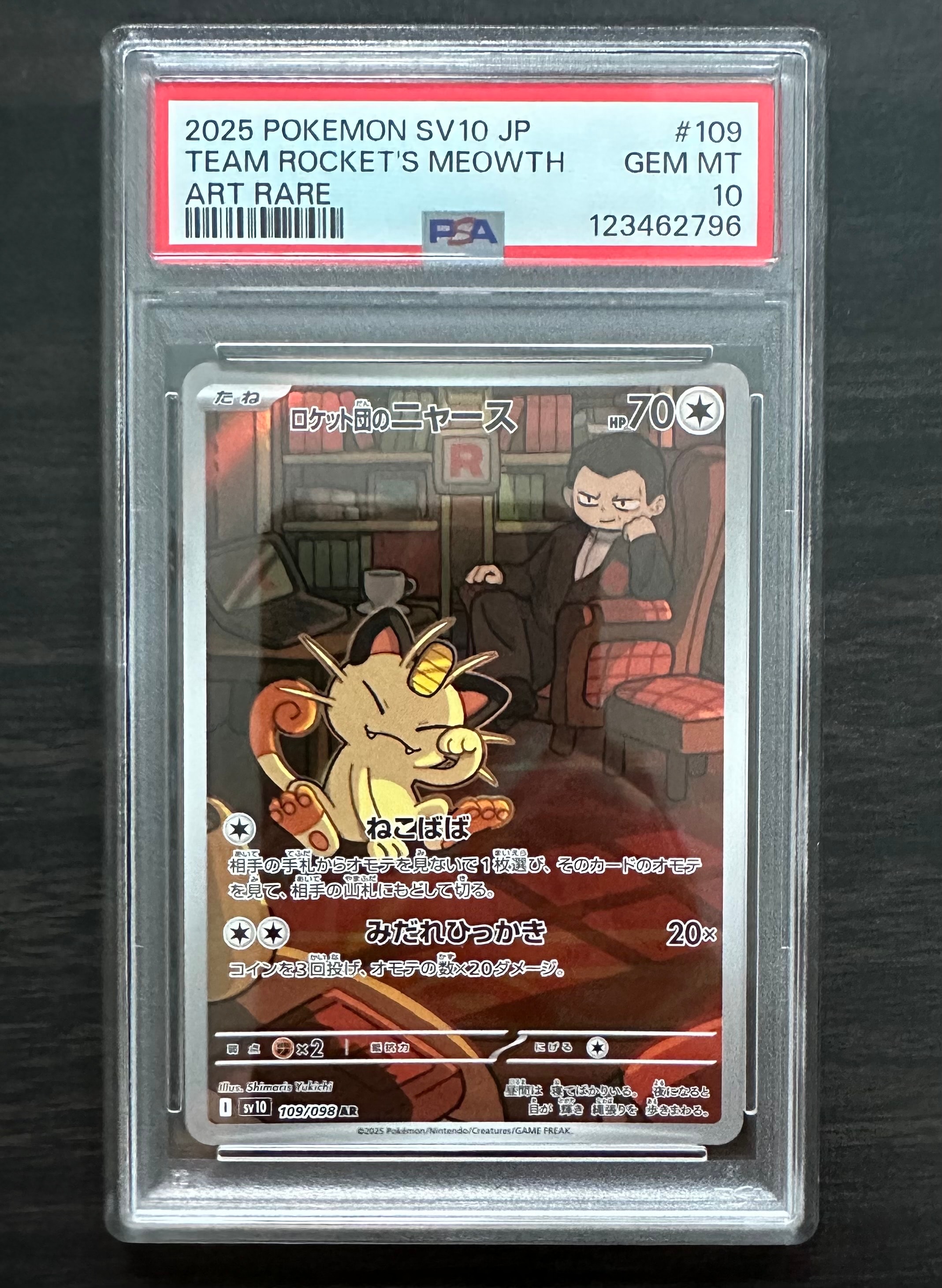 ロケット団のニャース AR [SV10 109/098](拡張パック「ロケット団の栄光」)