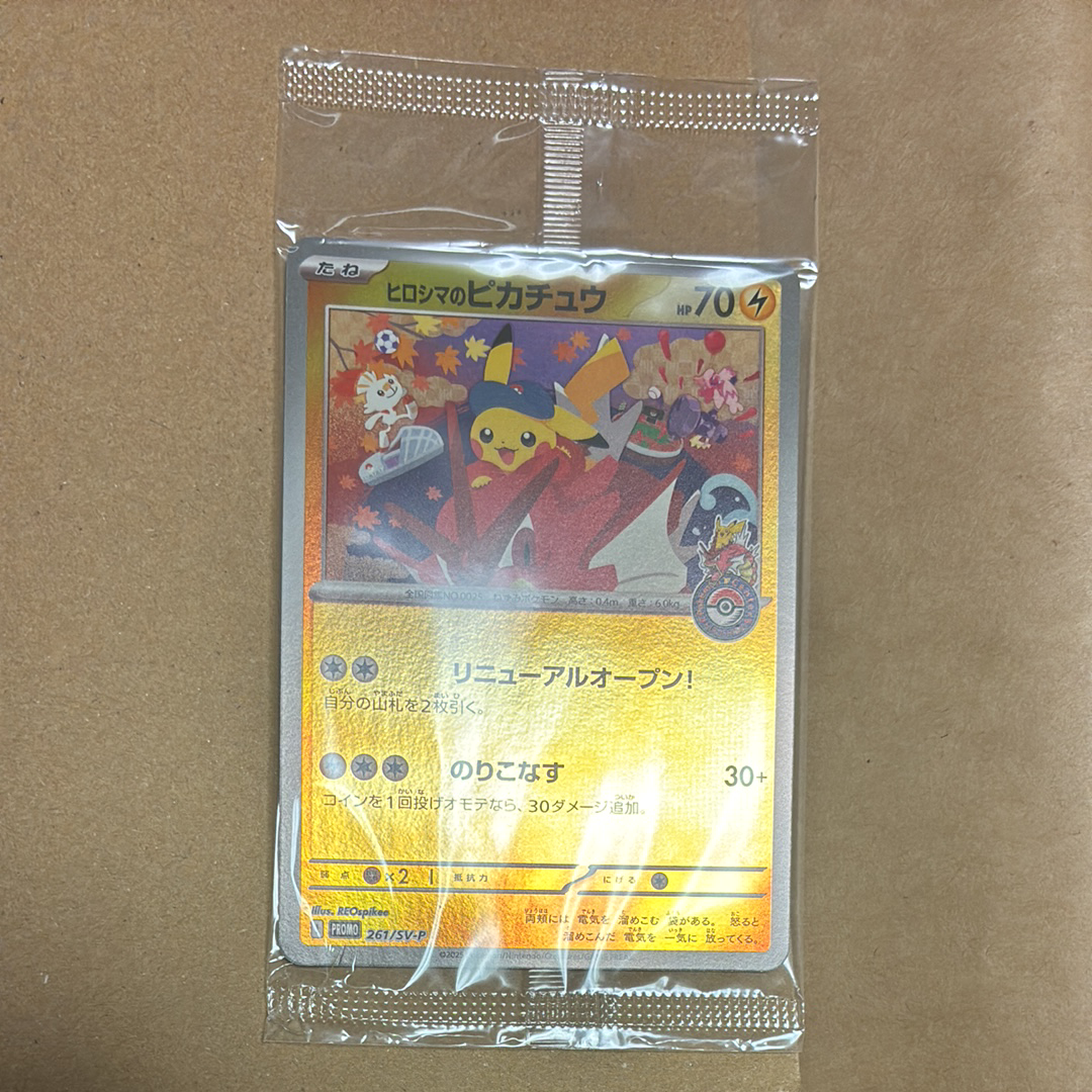 ヒロシマのピカチュウ P [SV-P 261](スペシャルBOX「ポケモンセンターヒロシマ」)