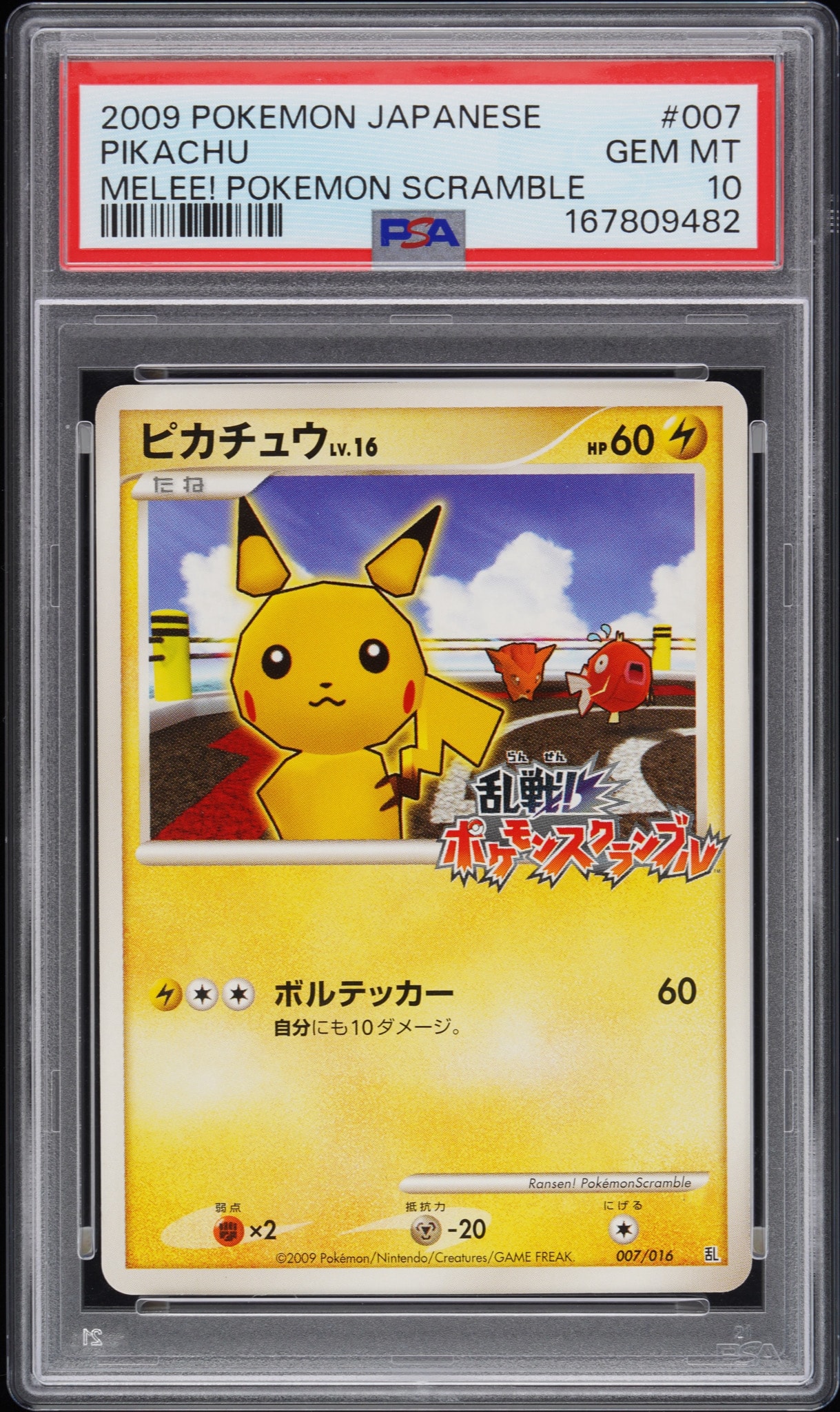 ピカチュウ[Pt-R 007/016](乱戦!ポケモンスクランブル×ポケモンカードゲーム)