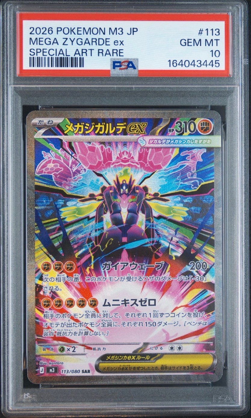 メガジガルデex SAR [M3 113/080](拡張パック「ムニキスゼロ」)