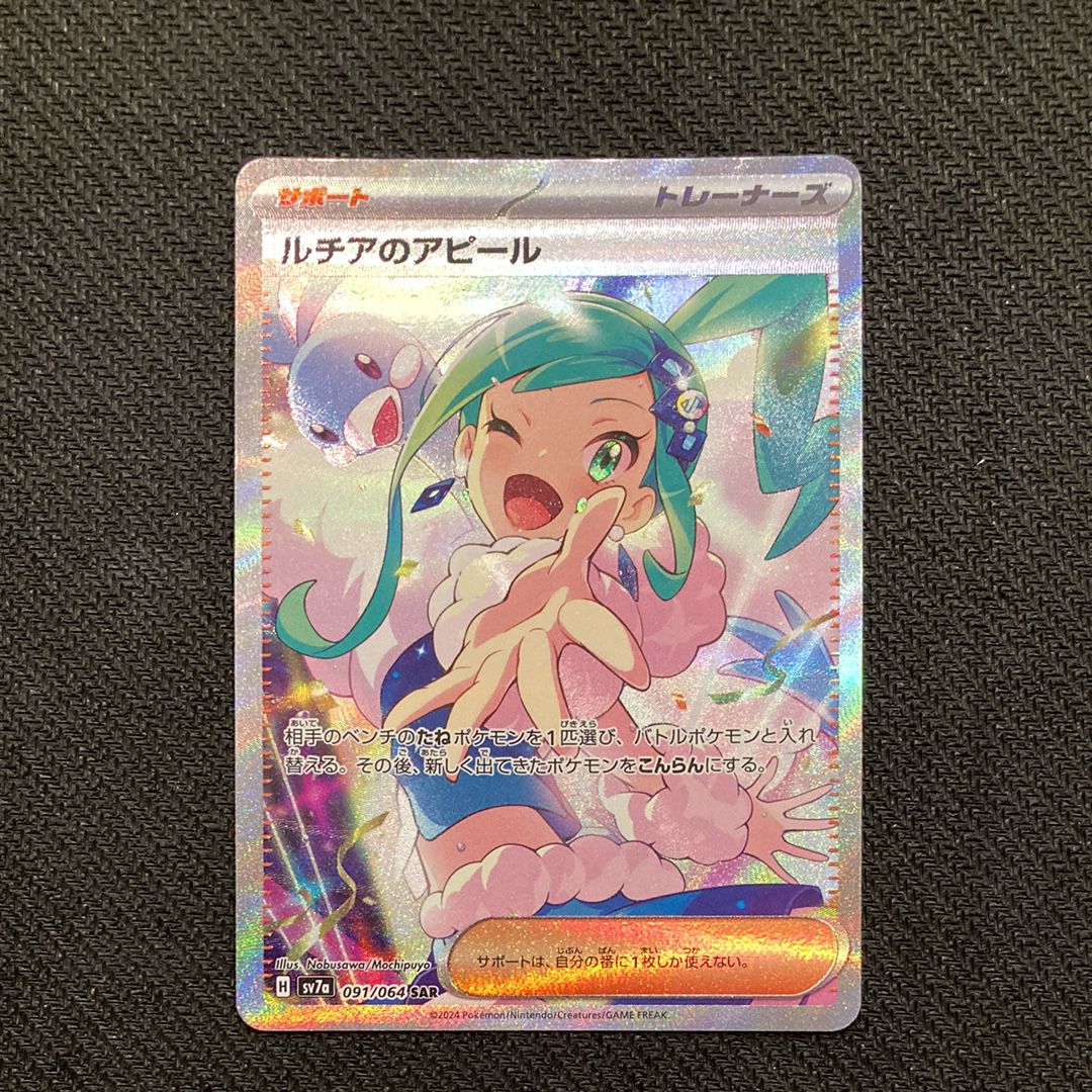 ルチアのアピール SAR [SV7a 091/064](強化拡張パック「楽園ドラゴーナ」)