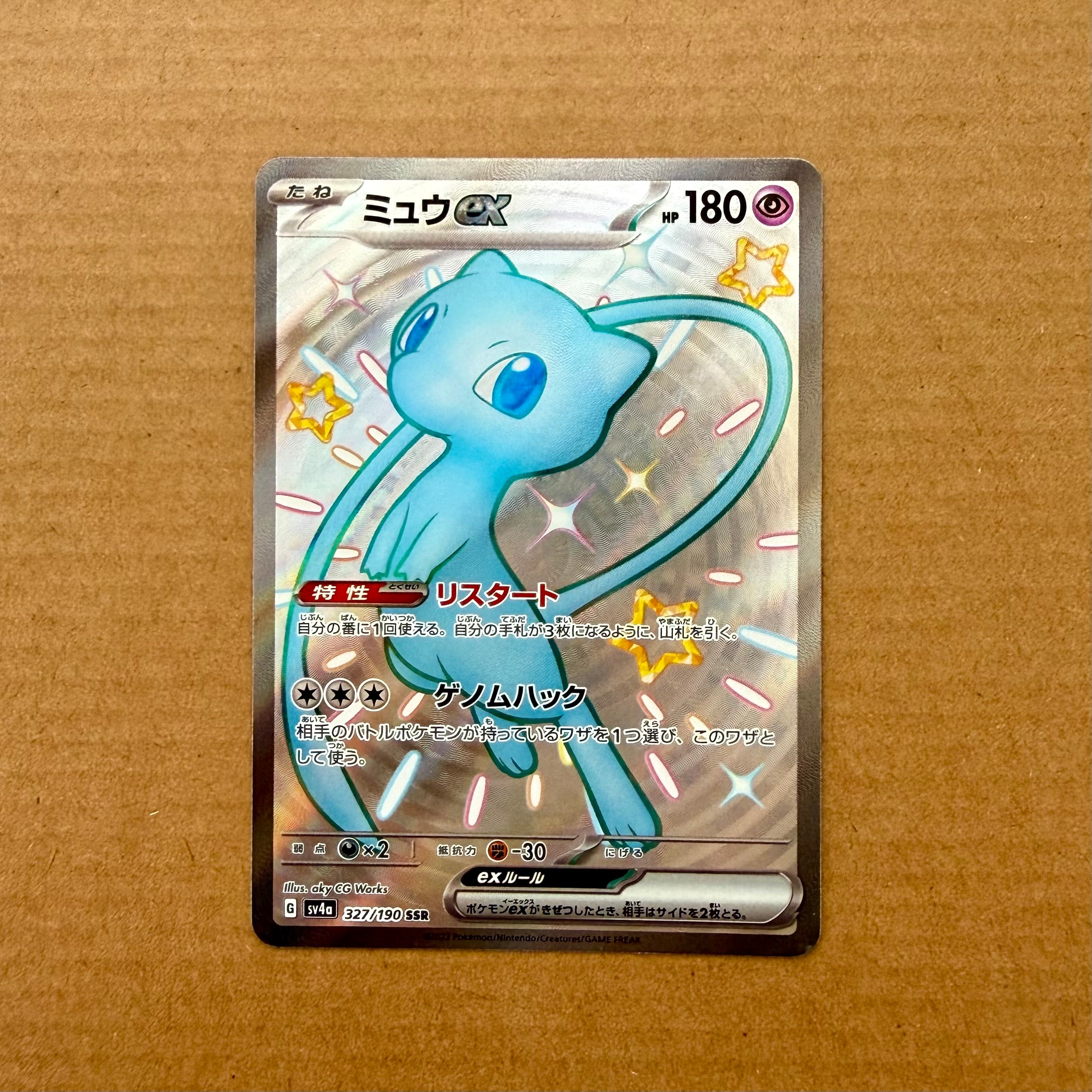 ミュウex SSR [SV4a 327/190](ハイクラスパック「シャイニートレジャーex」)