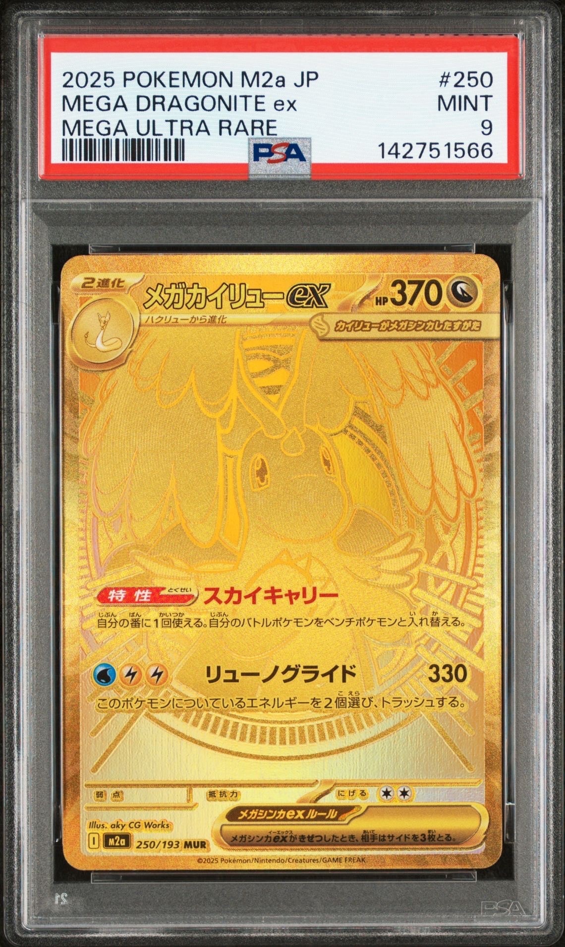 PSA9】メガカイリューex MUR [M2a 250/193](ハイクラスパック「MEGA