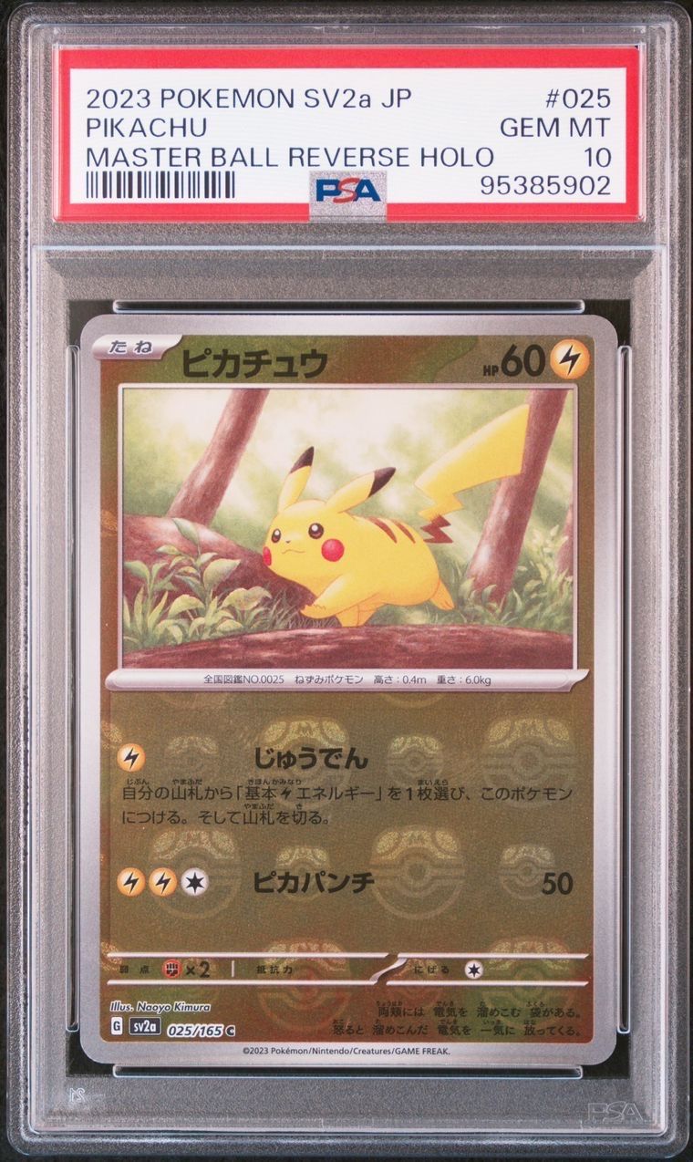 ピカチュウ C: マスターボールミラー (マスボピカチュウ) [SV2a 025/165](強化拡張パック「ポケモンカード151」)