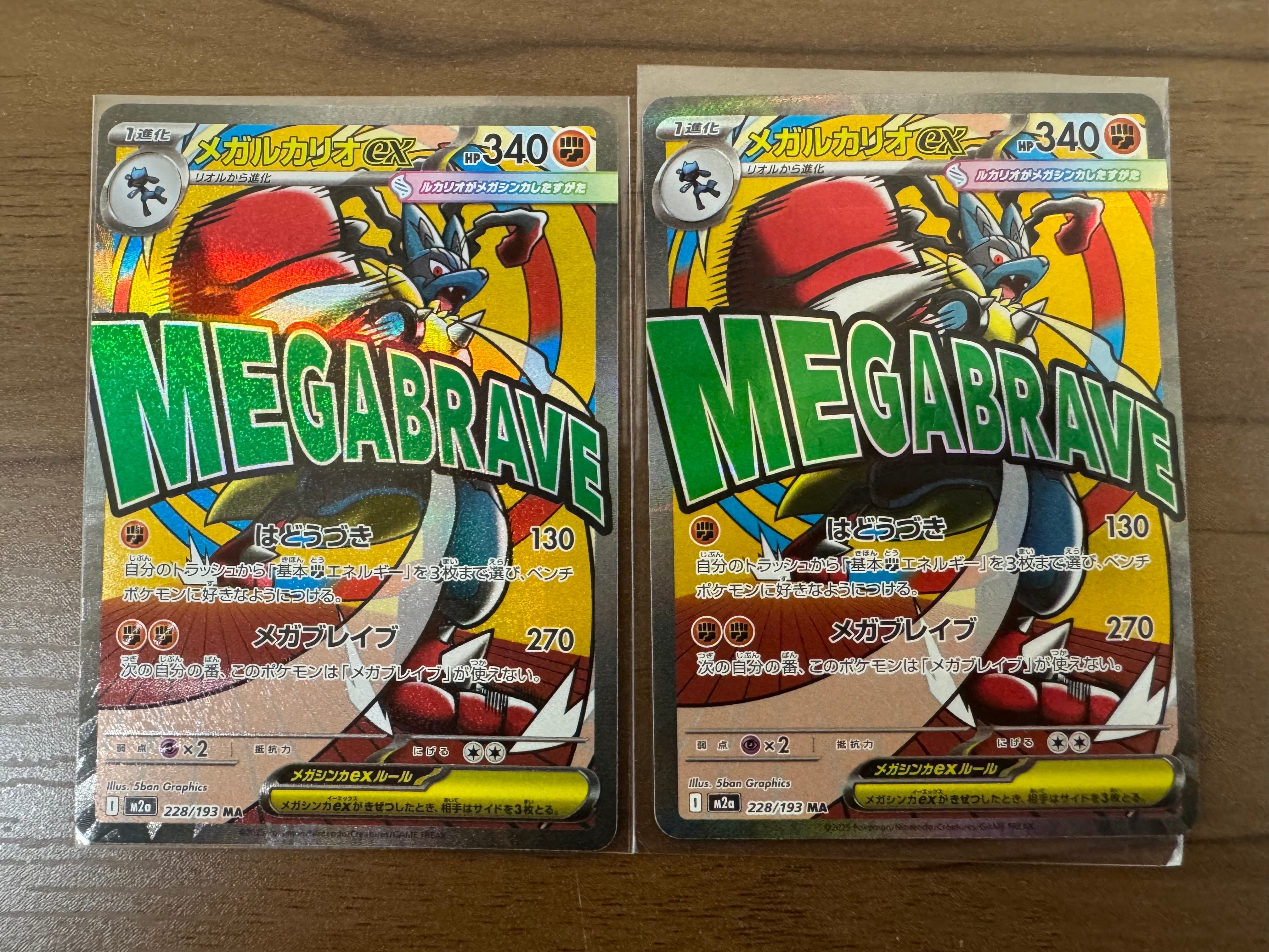 メガルカリオex MA [M2a 228/193](ハイクラスパック「MEGAドリームex」)