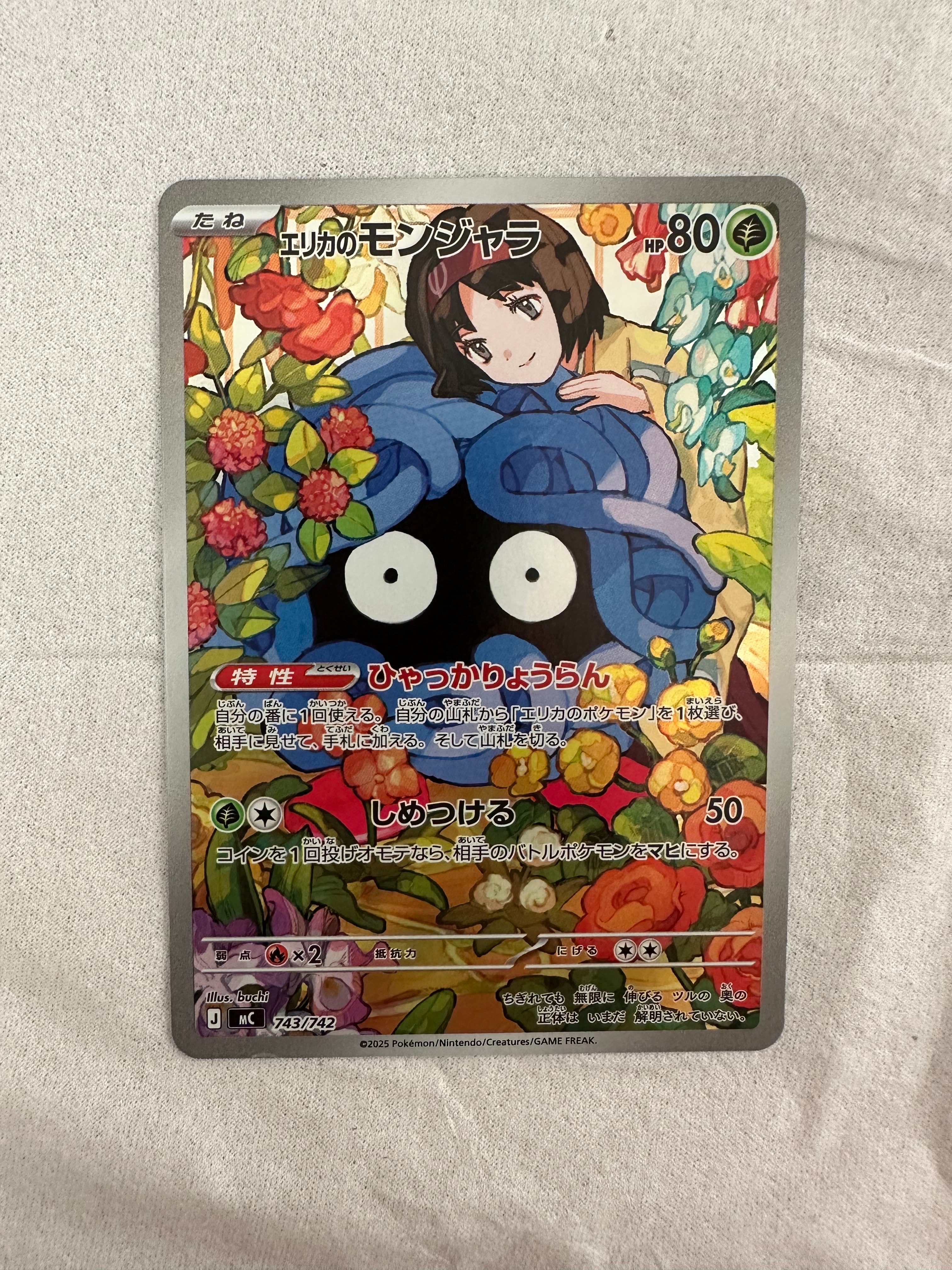 PSA10】エリカのモンジャラ AR仕様 [MC 743/742](スタートデッキ100