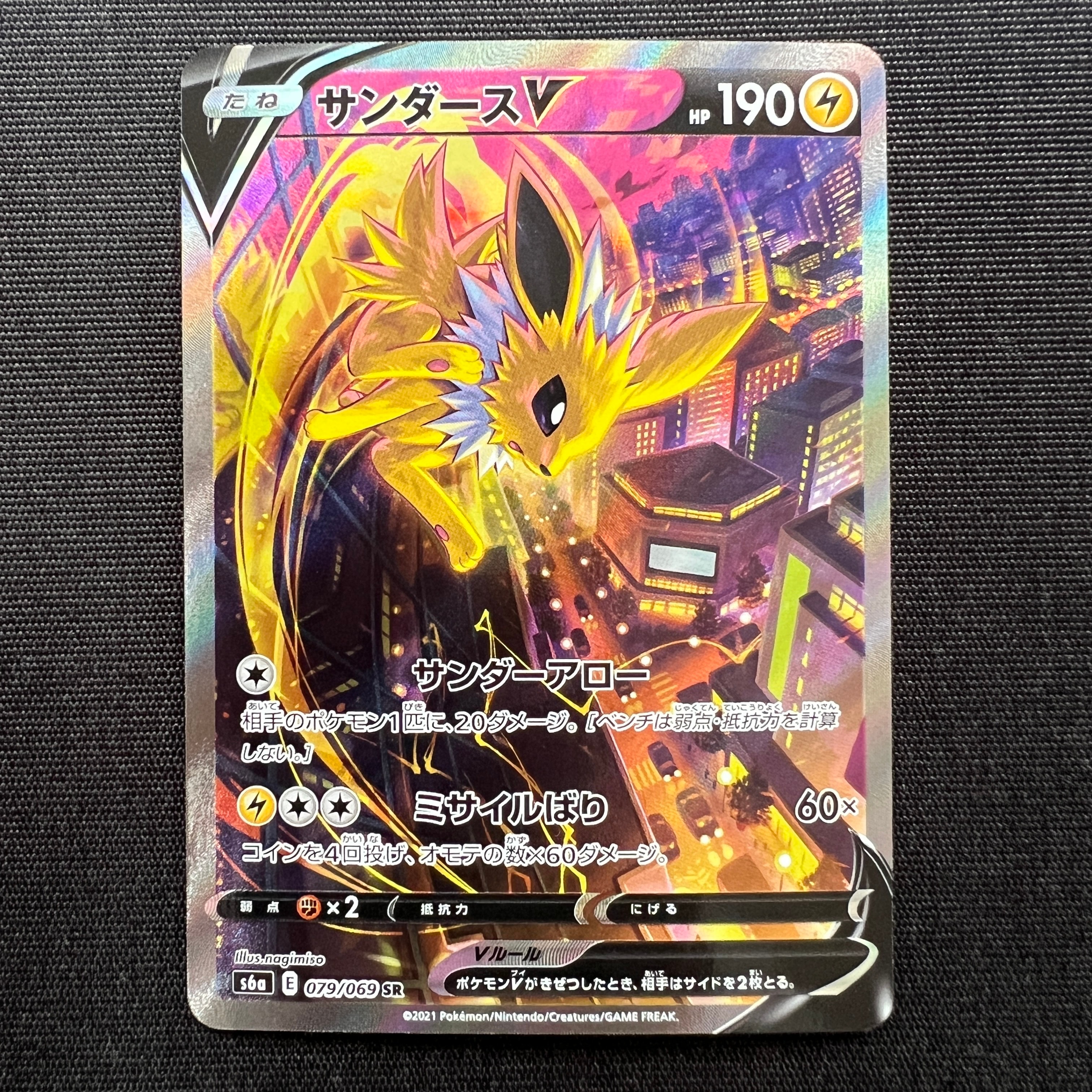 サンダースV SR: SA[S6a 079/069](強化拡張パック「イーブイヒーローズ」)