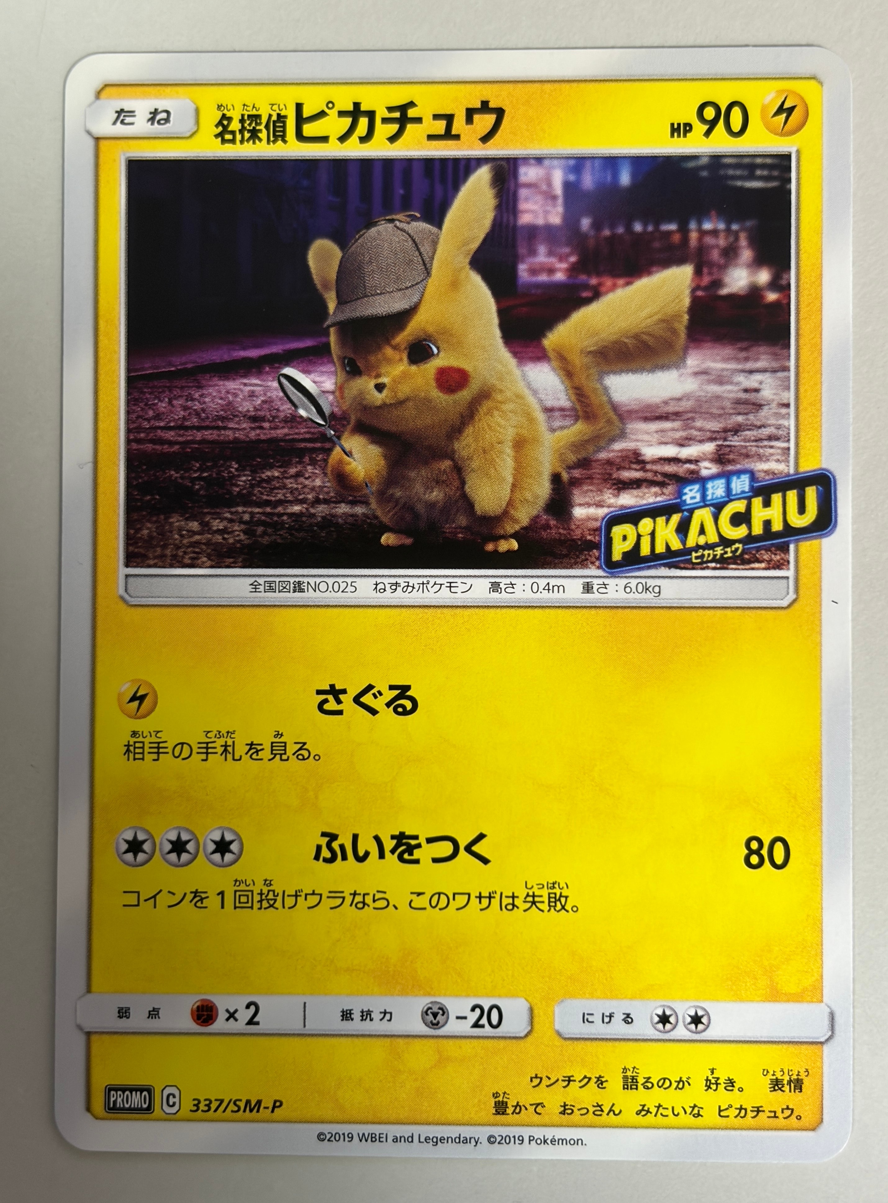 PSA10】名探偵ピカチュウ: プロモ[SM-P 337](プロモーションカード「SM