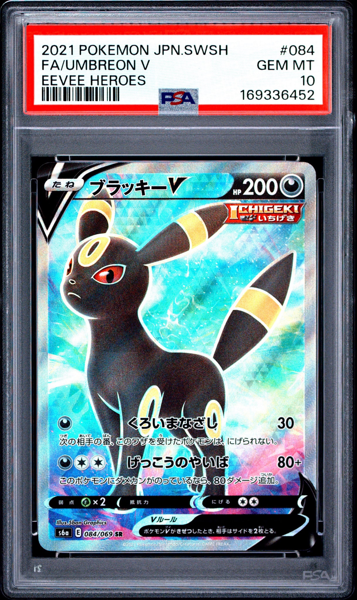 ブラッキーV SR[S6a 084/069](強化拡張パック「イーブイヒーローズ」)