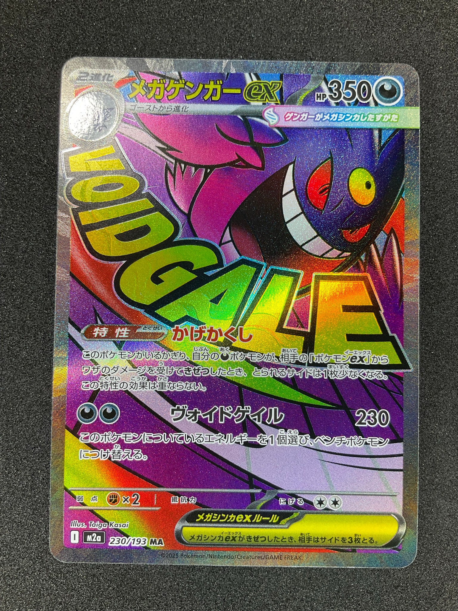 メガゲンガーex MA [M2a 230/193](ハイクラスパック「MEGAドリームex」)