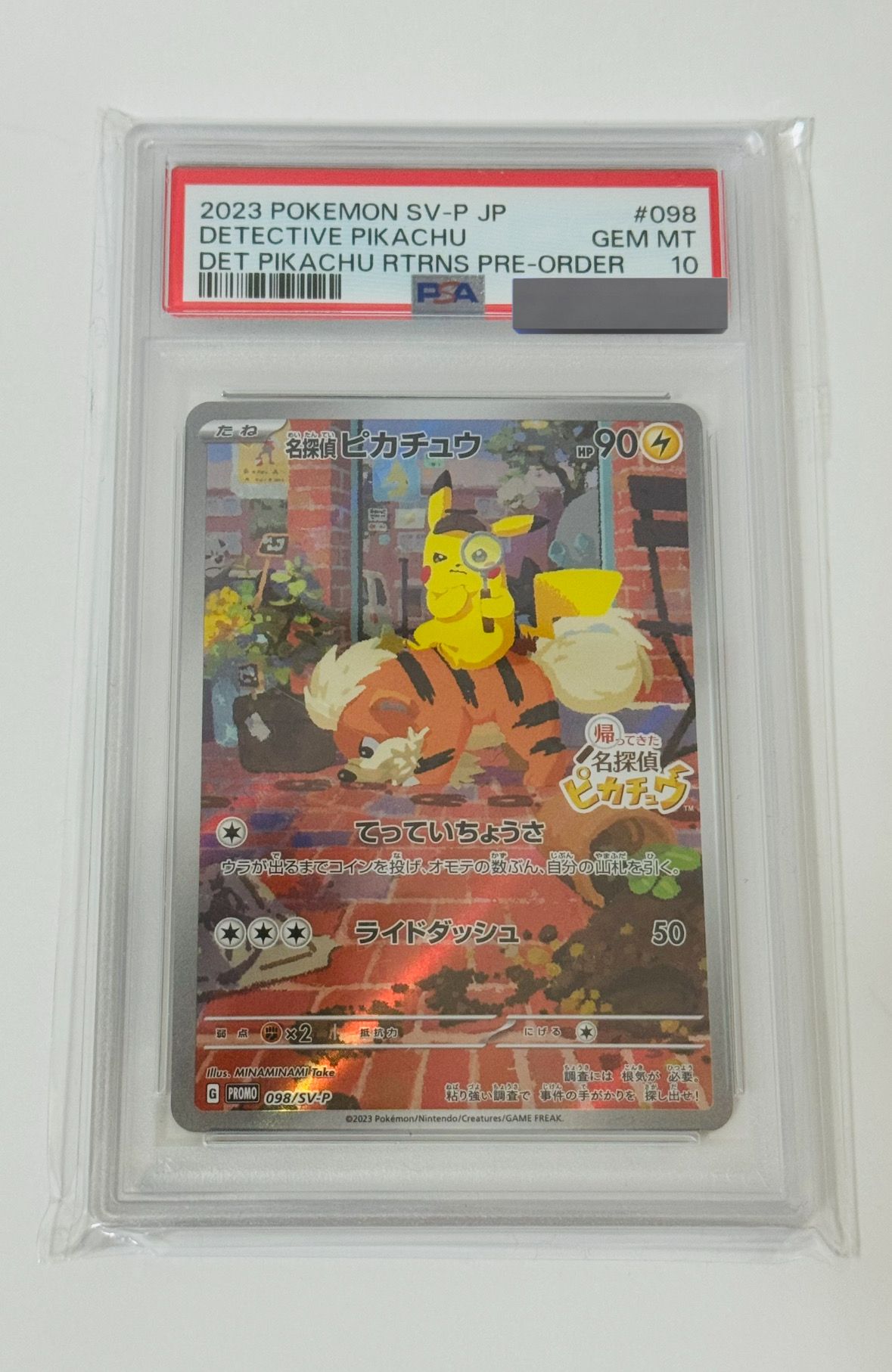 名探偵ピカチュウ: プロモ [SV-P 098](プロモーションカード「SV-P」)