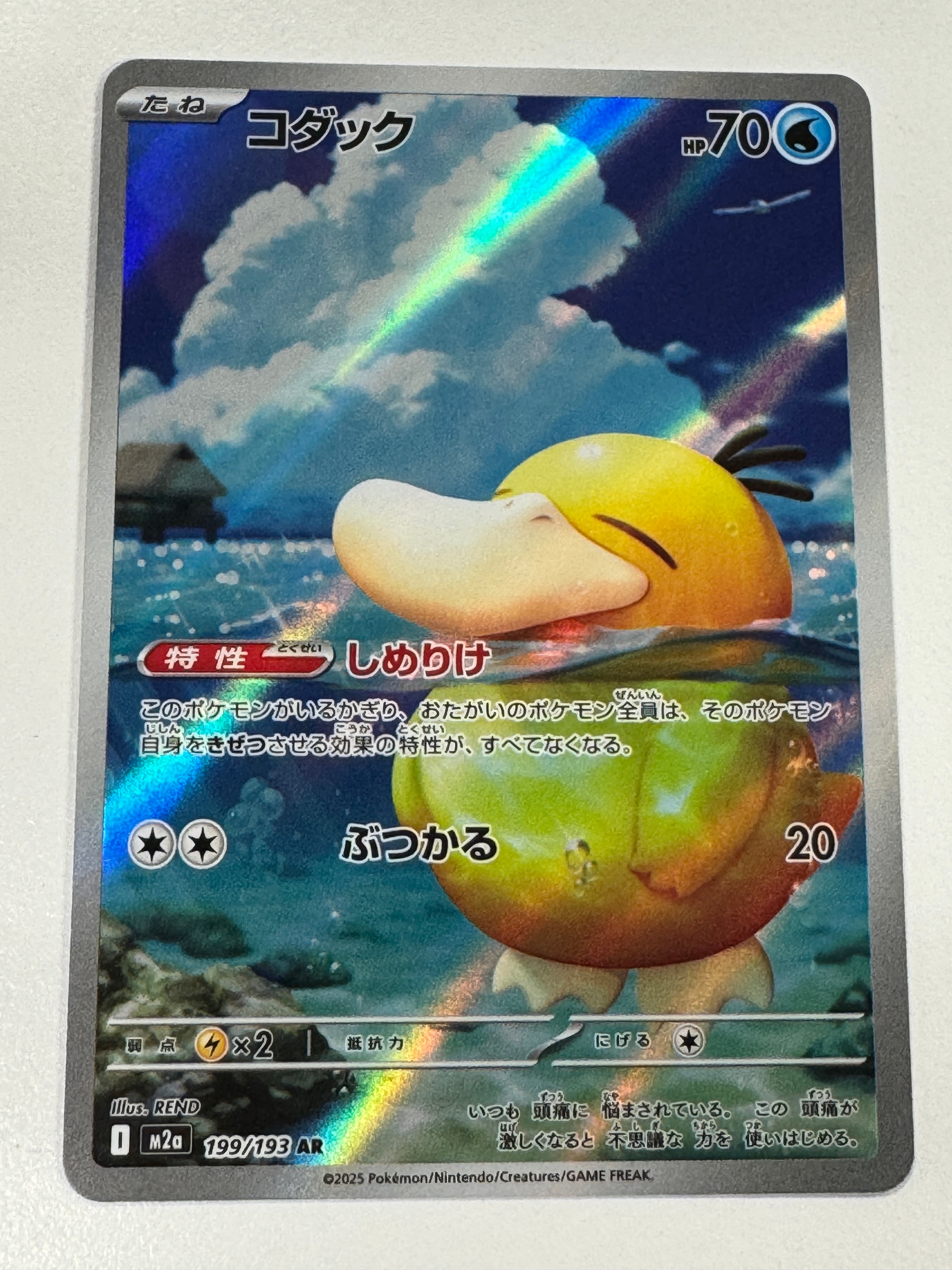 状態A】コダック AR [M2a 199/193](ハイクラスパック「MEGAドリームex