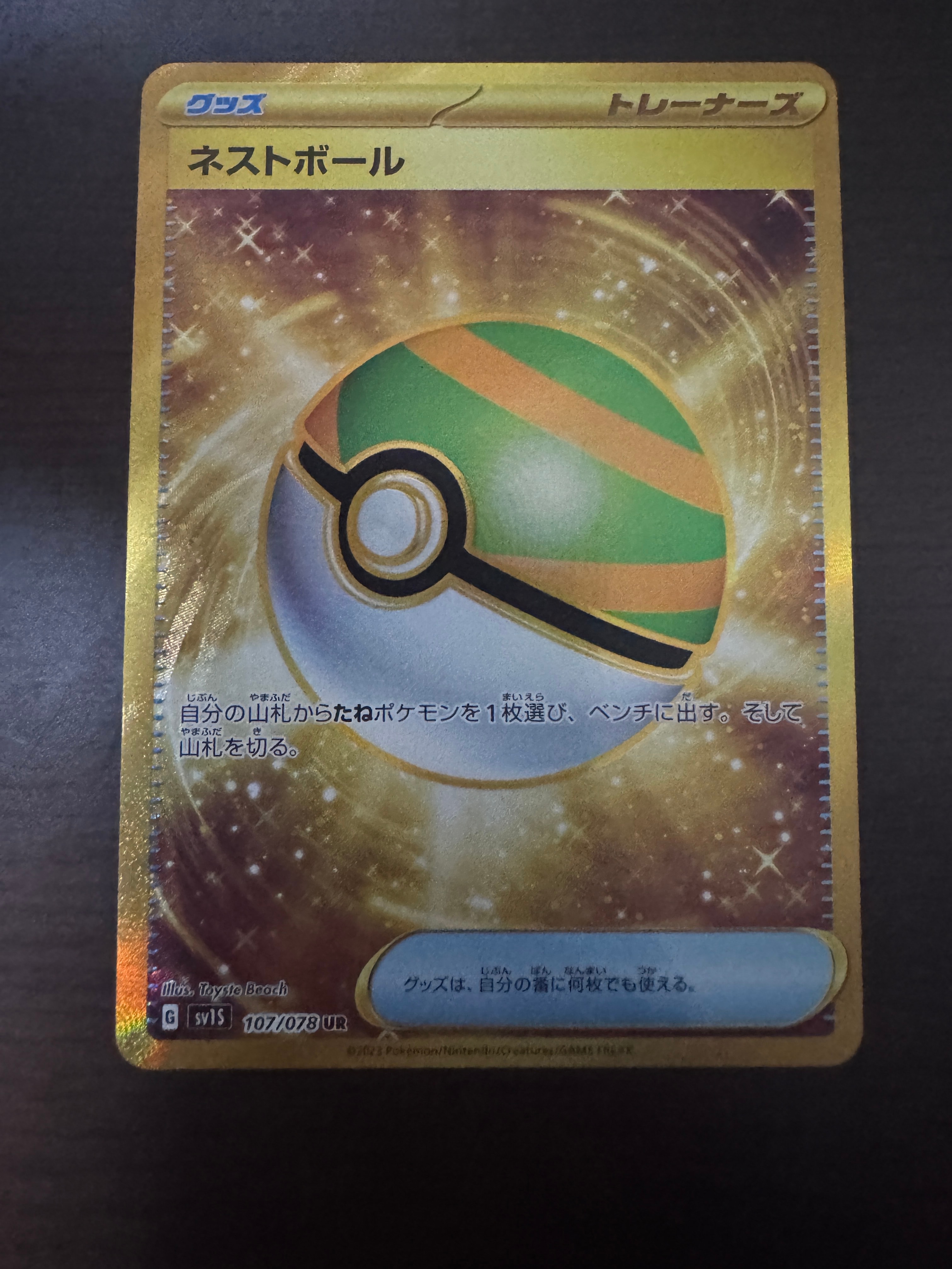 ネストボール UR[SV1S 107/078](スカーレット＆バイオレット 拡張