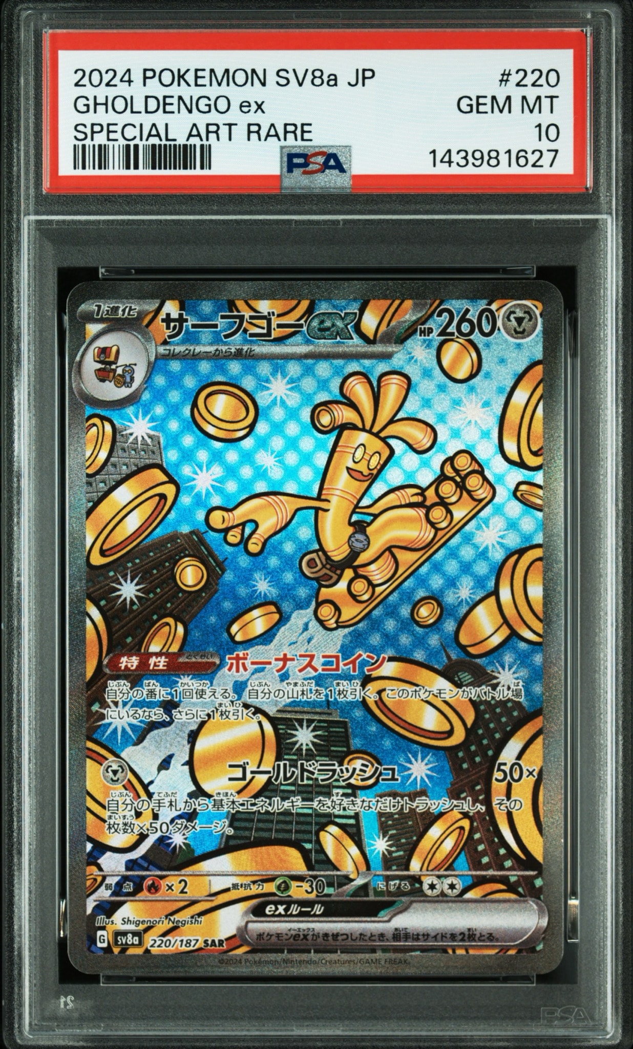サーフゴーex SAR [SV8a 220/187](ハイクラスパック「テラスタルフェス