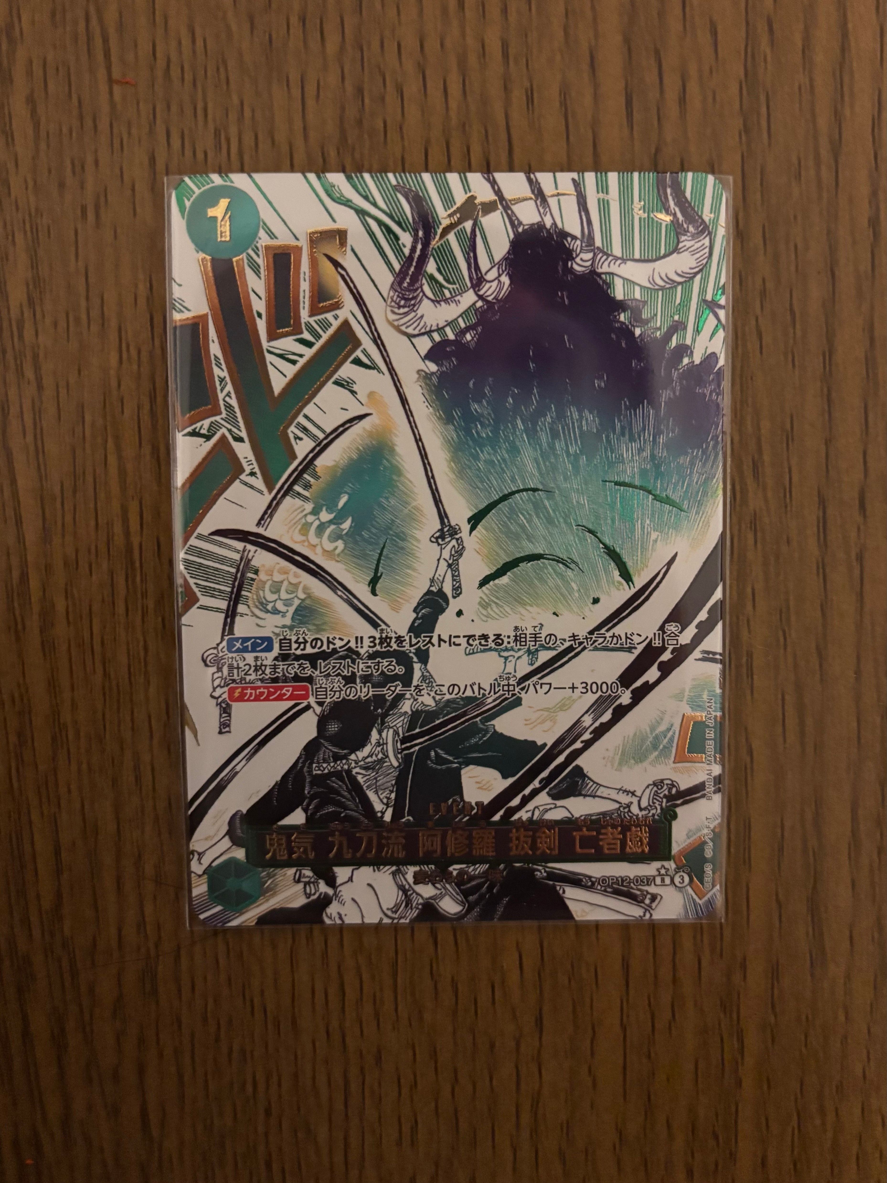 鬼気 九刀流 阿修羅 抜剣 亡者戯 R-P [OP12-037](ブースターパック「師弟の絆」)