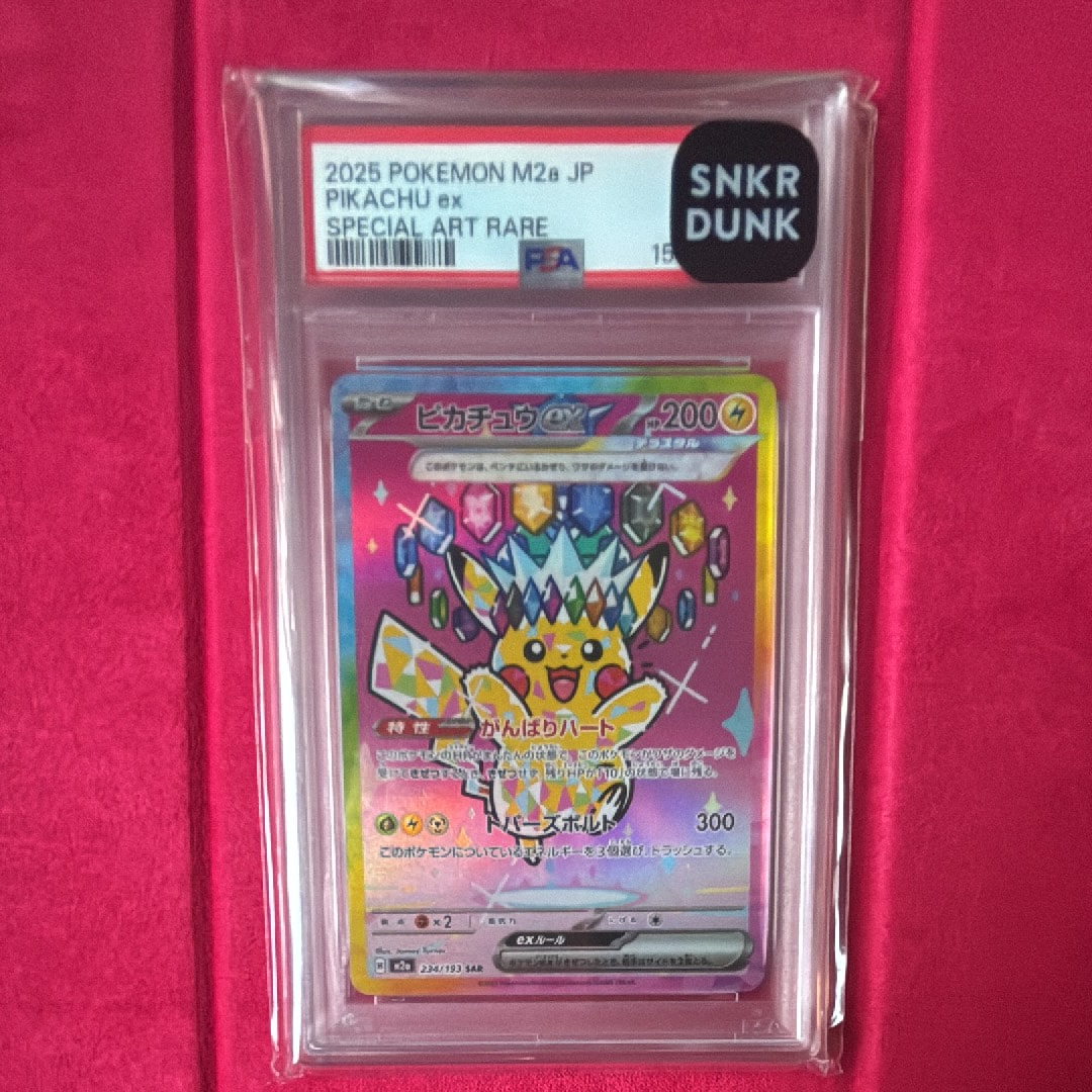 ピカチュウex SAR [M2a 234/193](ハイクラスパック「MEGAドリームex」)