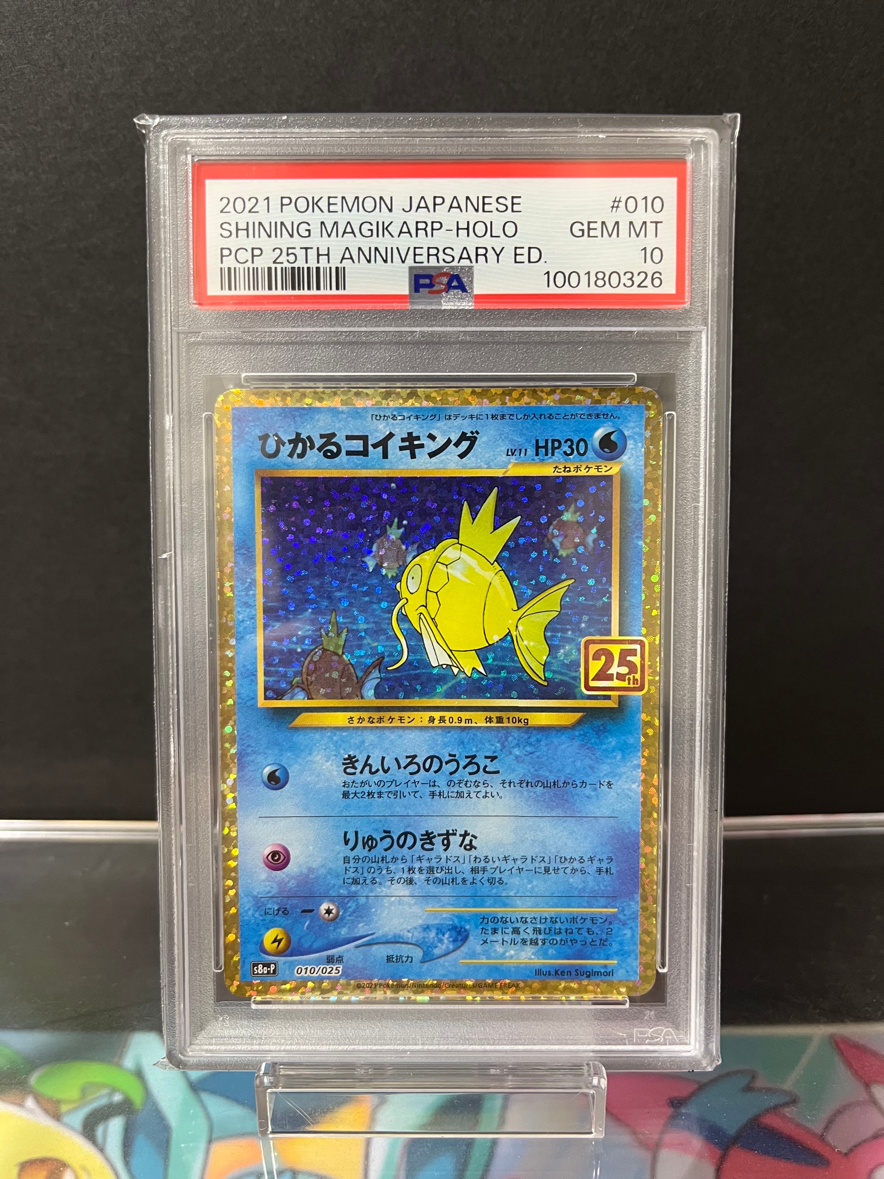 ひかるコイキング: プロモ[S8a-P 010/025](プロモカードパック 25th ANNIVERSARY edition)