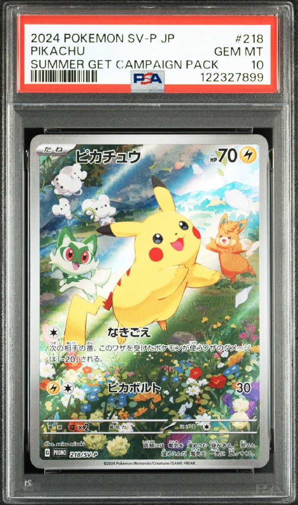ピカチュウ P [SV-P 218](プロモカードパック「ポケカの夏がキタ!プロモカードGetキャンペーン!」)