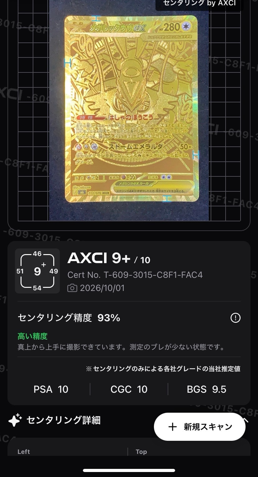 メガレックウザex MUR [M6 113/076](拡張パック「ストームエメラルダ