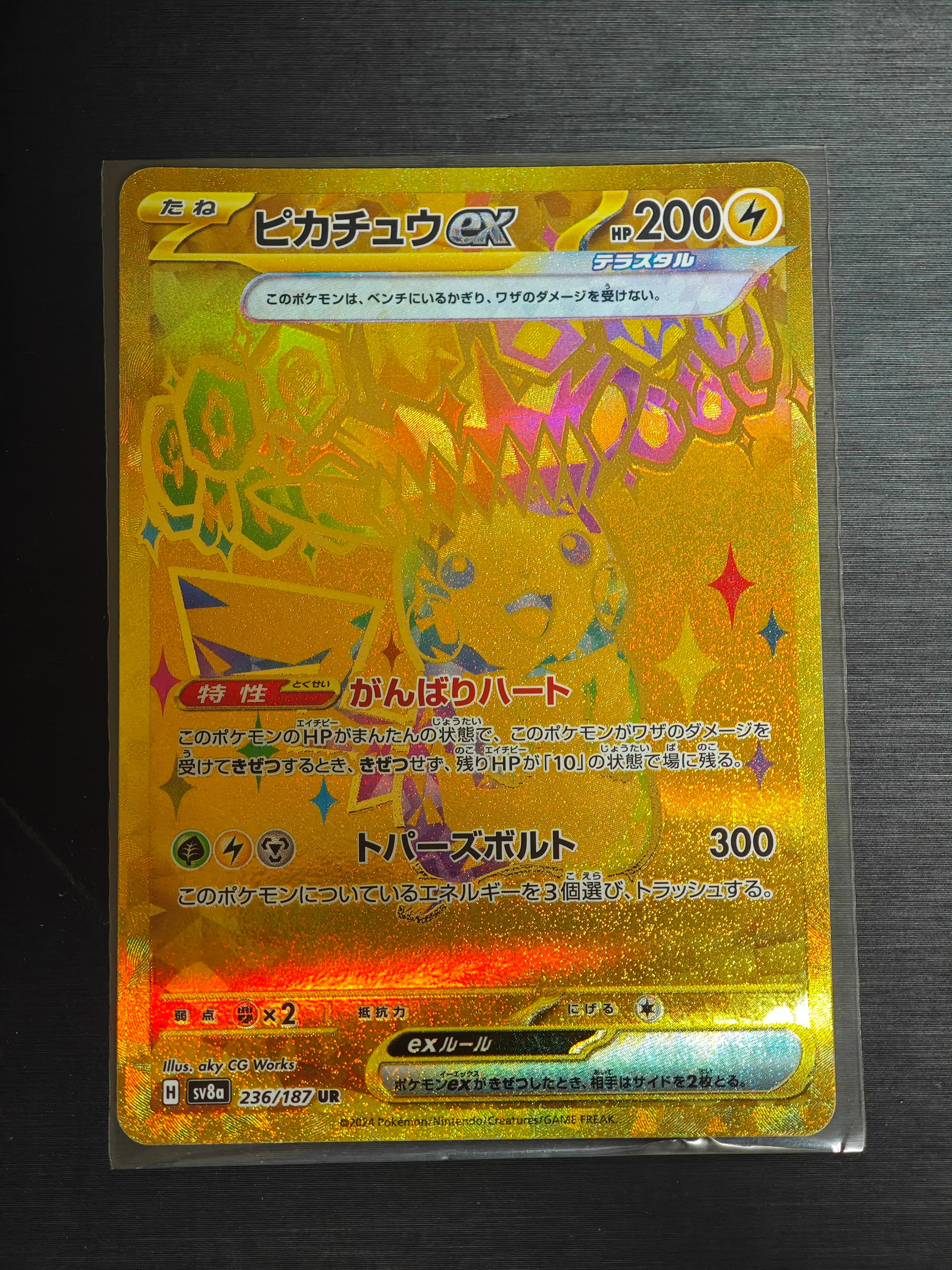ピカチュウex UR [SV8a 236/187](ハイクラスパック「テラスタルフェスex」)