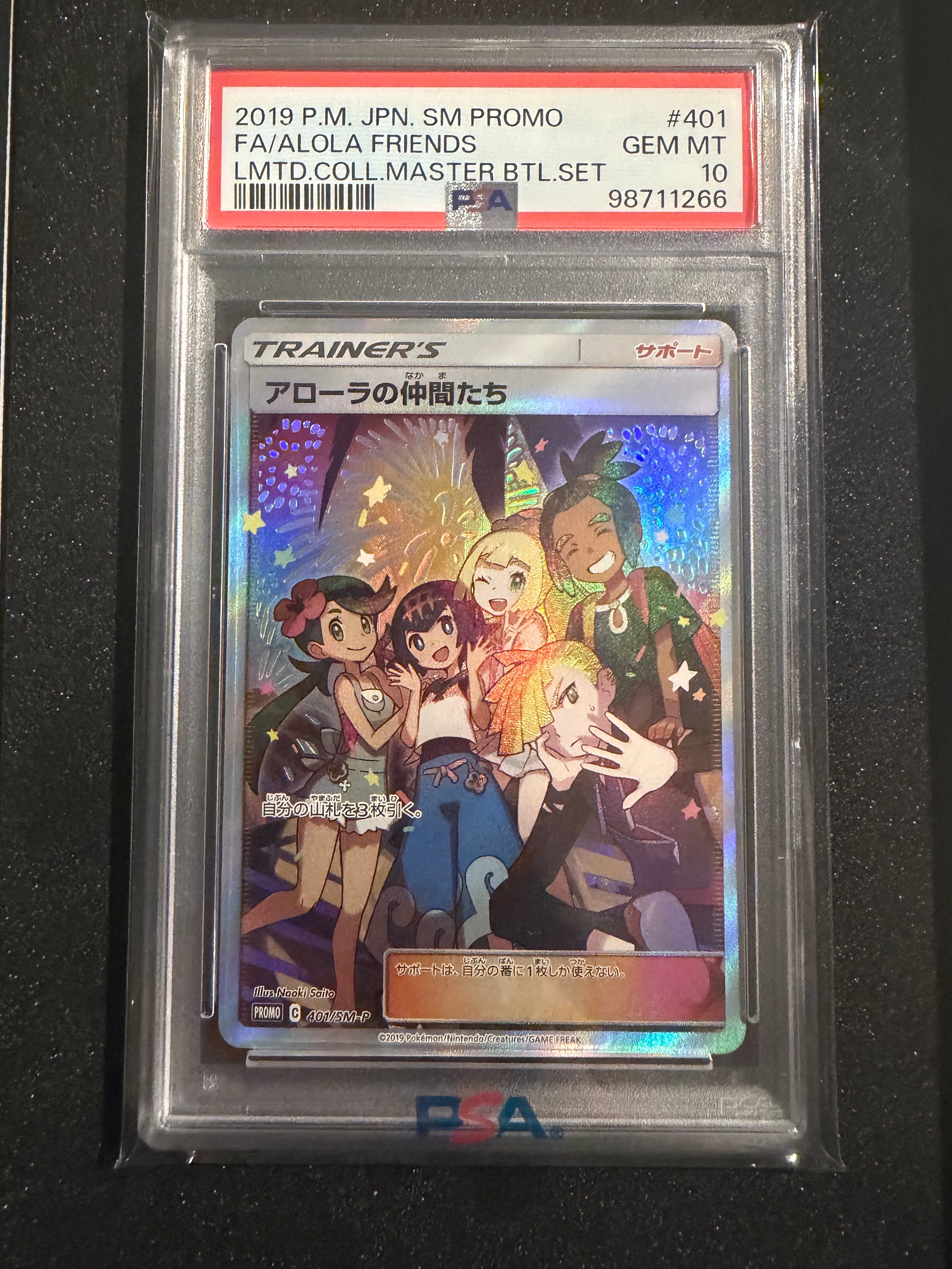 アローラの仲間たち: プロモ[SM-P 401](プロモーションカード「SM-P」)