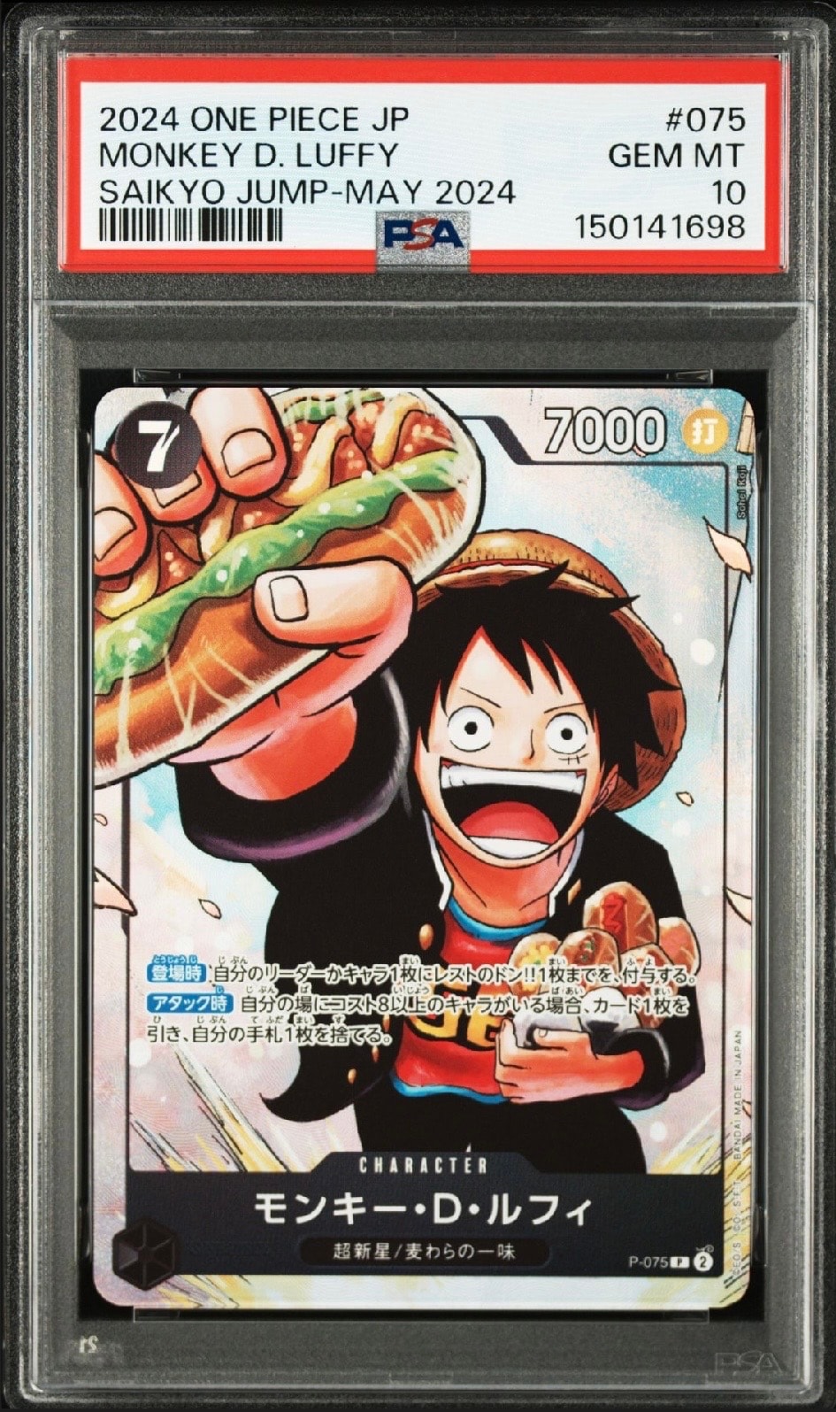 2024 ONE PIECE JP モンキー・D・ルフィ カード モンキー・D・ルフィ P [P-075](プロモーションカード「最強の3兄弟