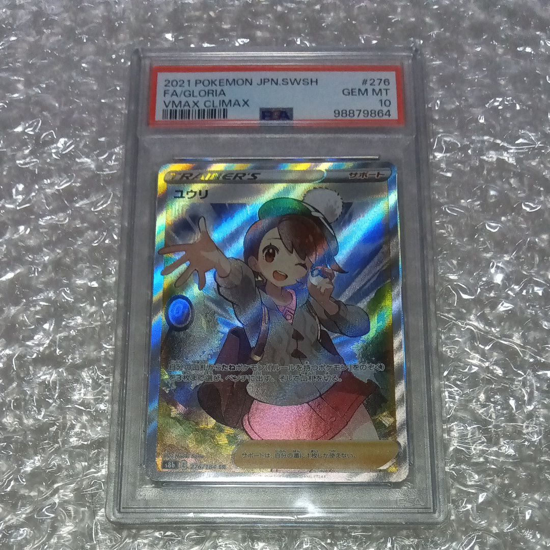 ユウリ SR[S8b 276/184](ハイクラスパック「VMAXクライマックス」)