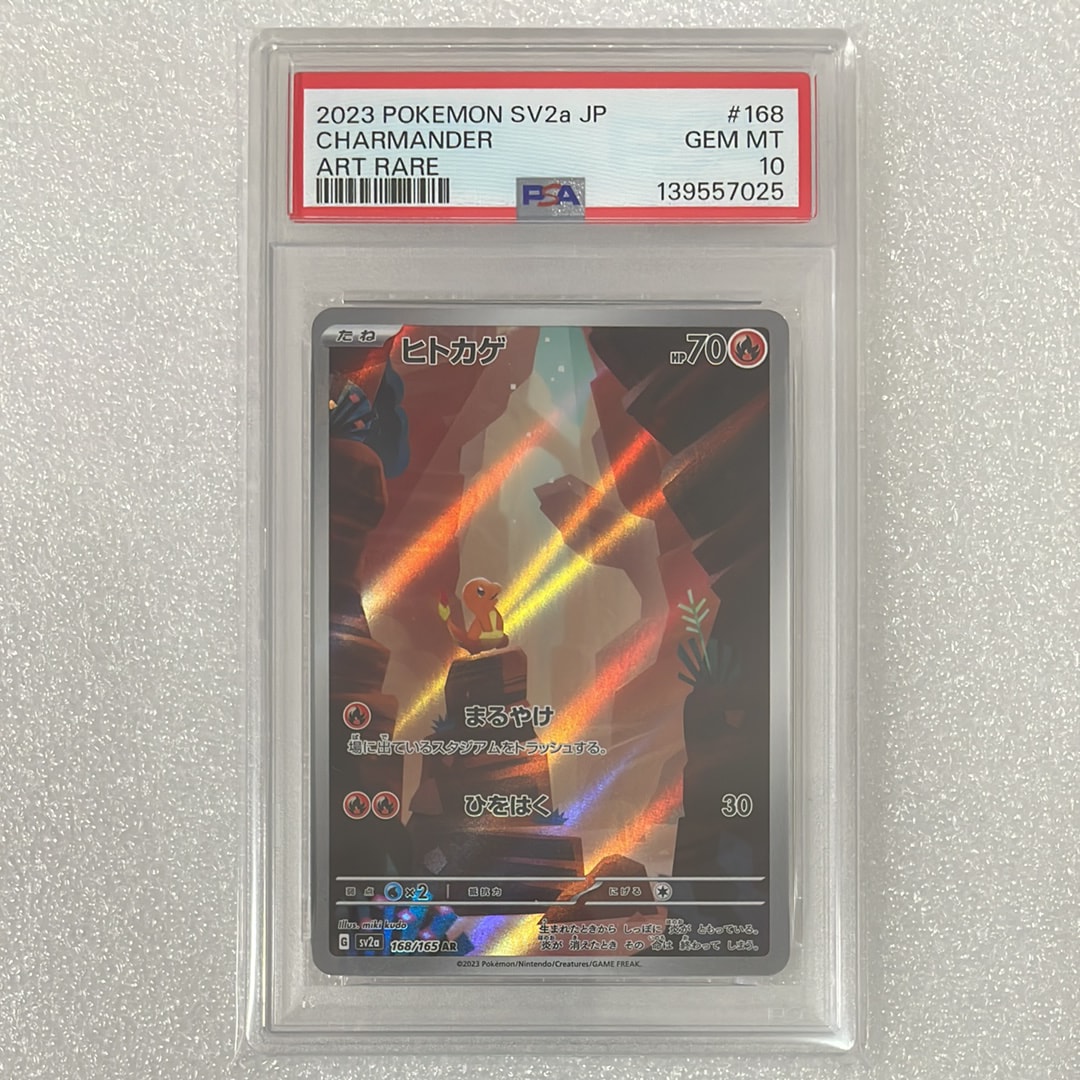 ヒトカゲ AR[SV2a 168/165](強化拡張パック「ポケモンカード151」)