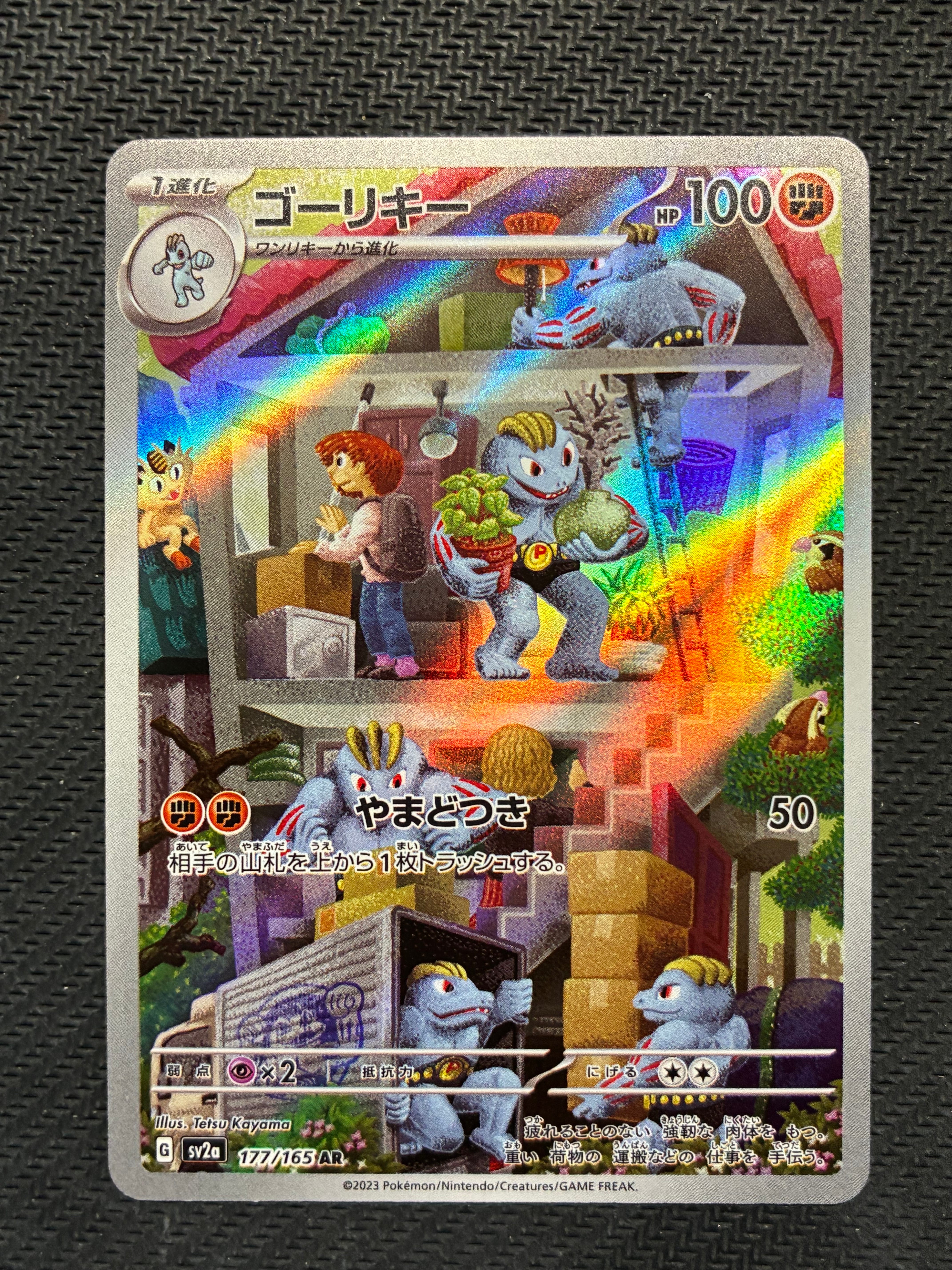 ピカチュウex SAR仕様 [MC 764/742](スタートデッキ100「バトル